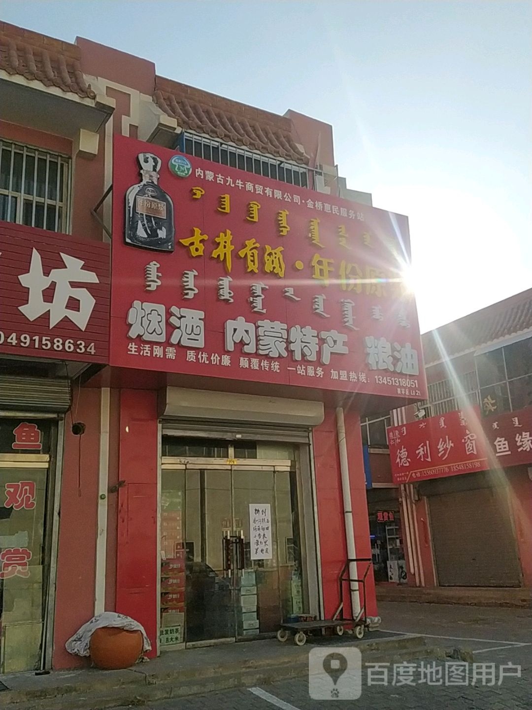 烟酒内蒙特产凉油