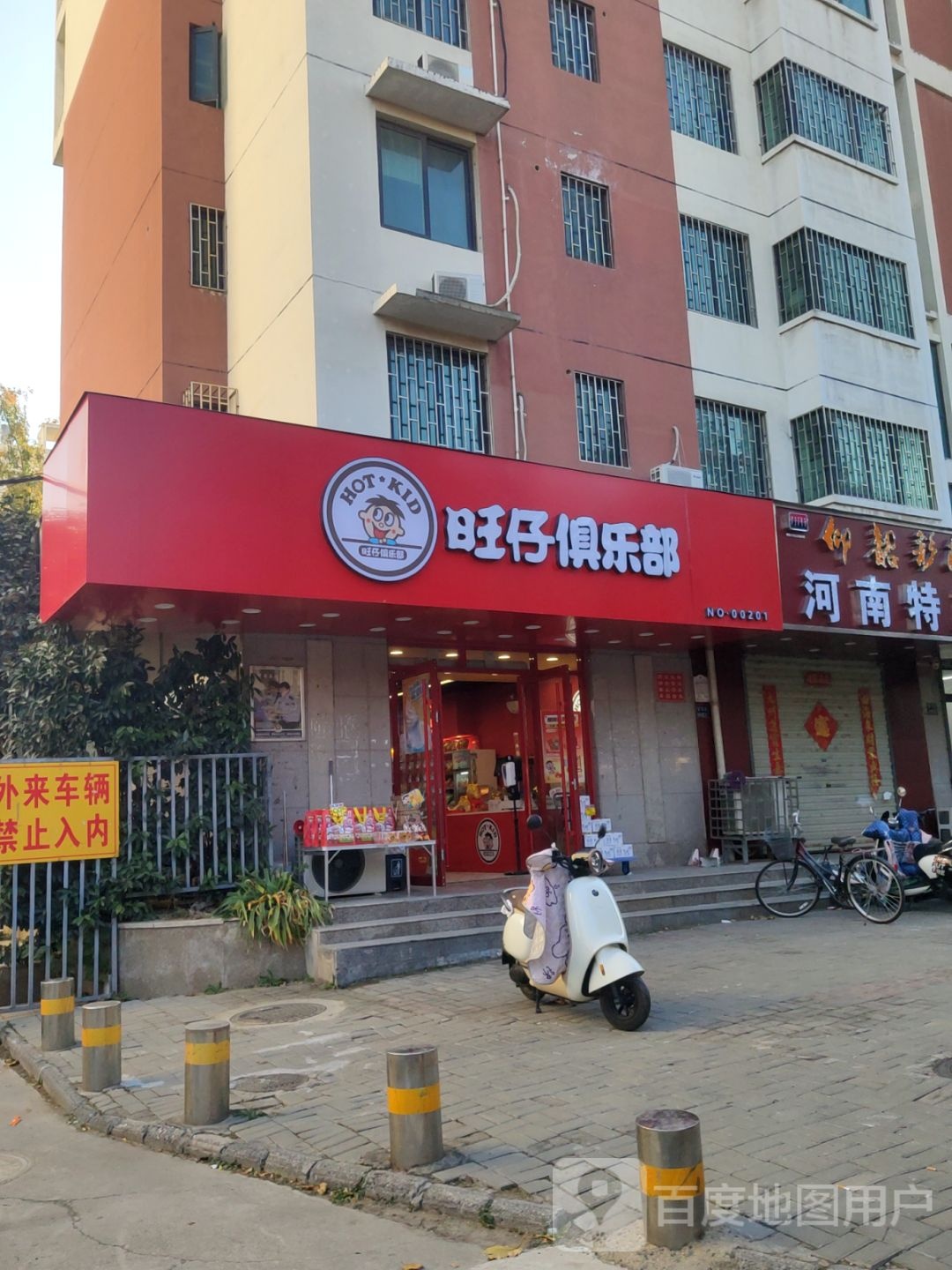 郑州高新技术产业开发区石佛镇旺仔俱乐部(枫杨街店)