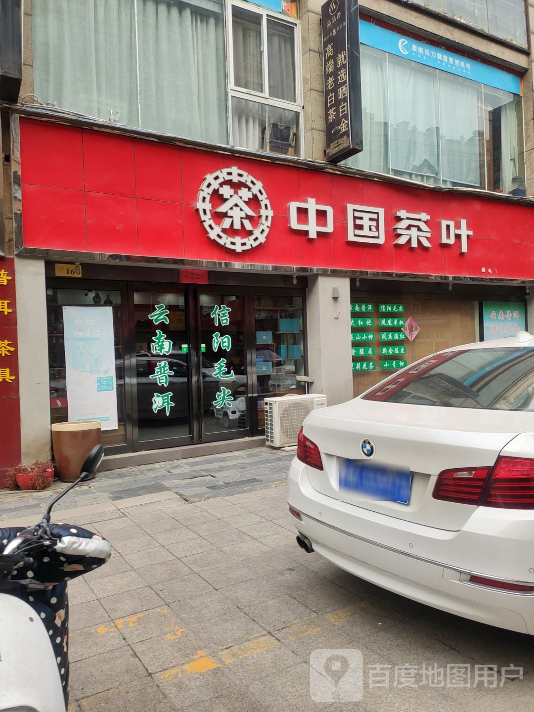 中国茶叶海堤店(嵩山南路店)