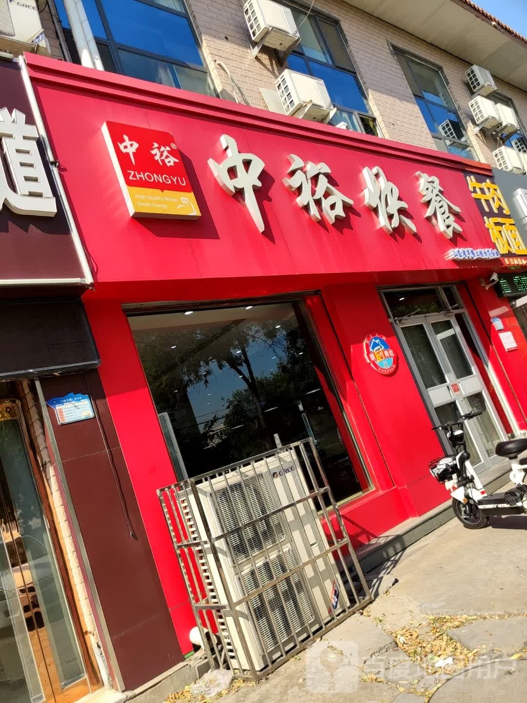 中裕快餐(滨医西门店)