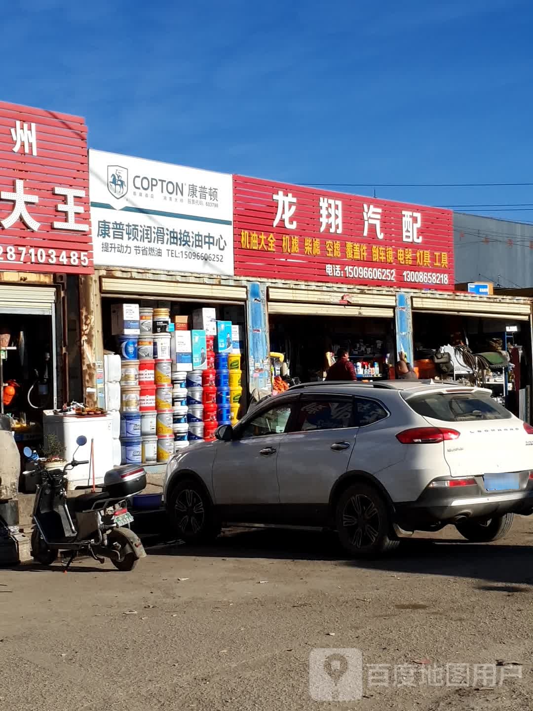 龙翔汽配