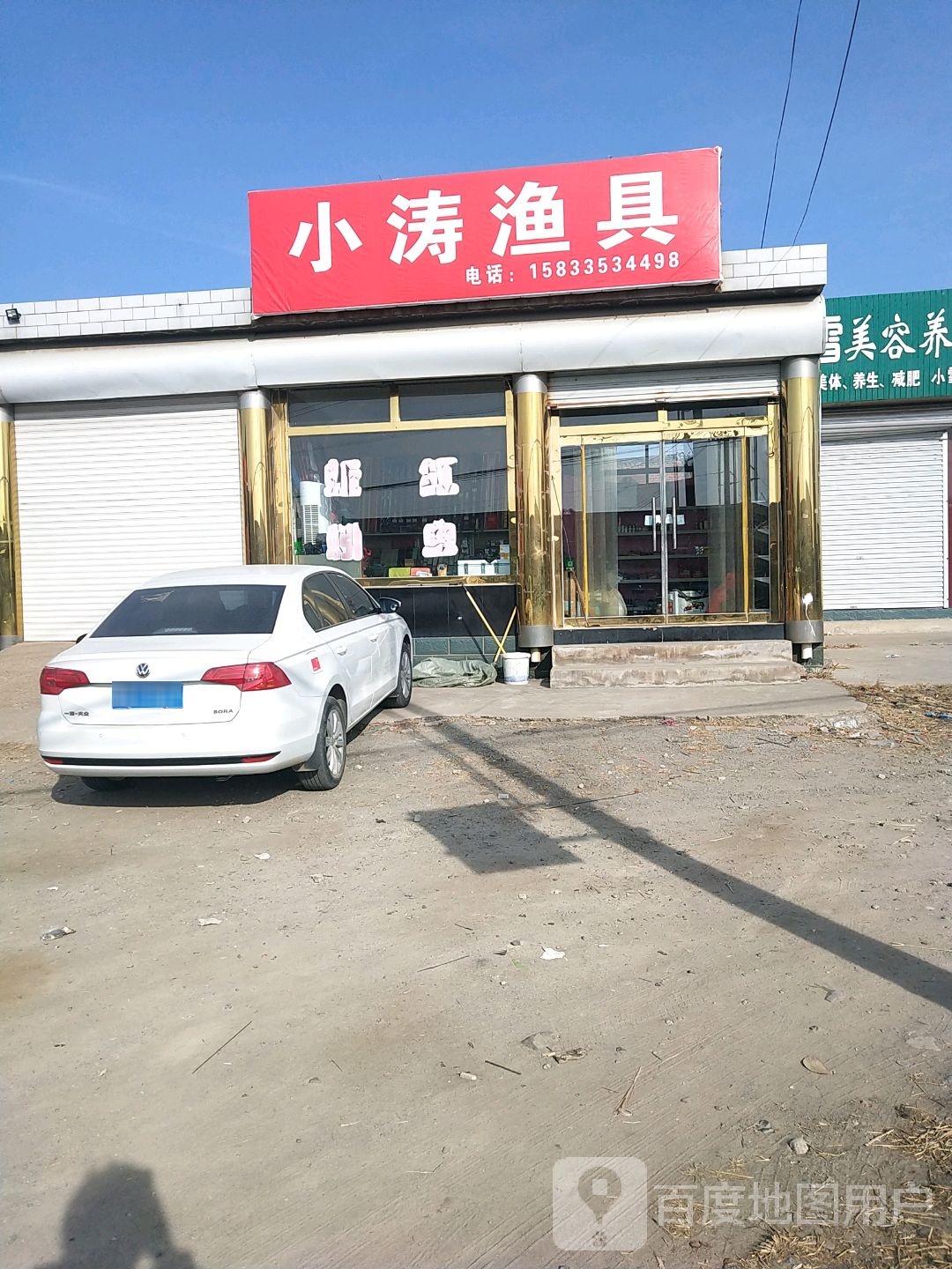 小涛渔具店