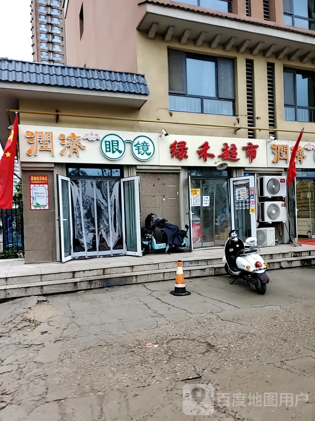 绿天超市