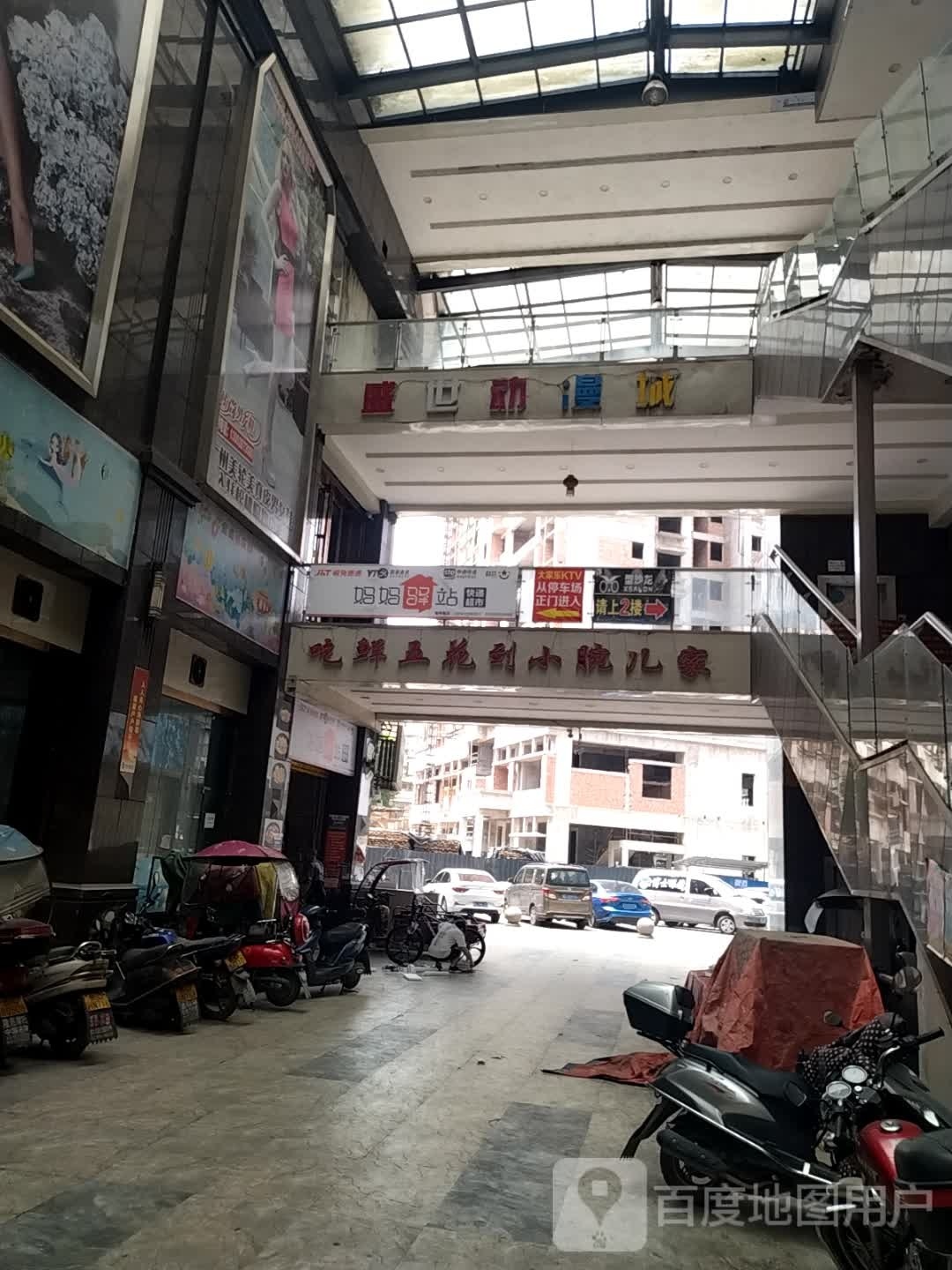 世丰禾动漫城