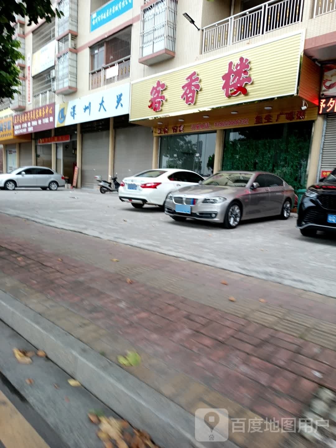 客香楼饭店