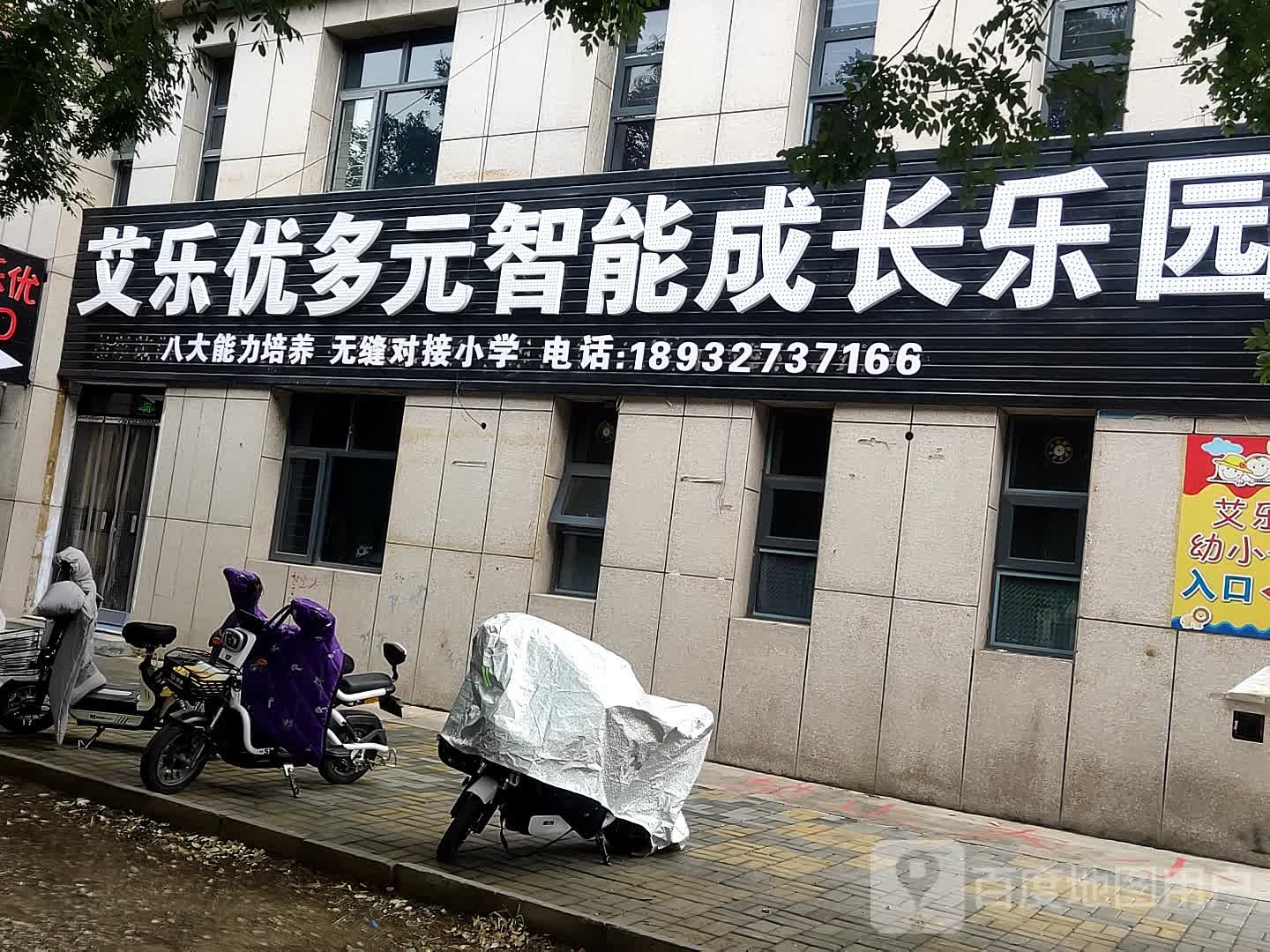 艾乐优多元智能成长乐园