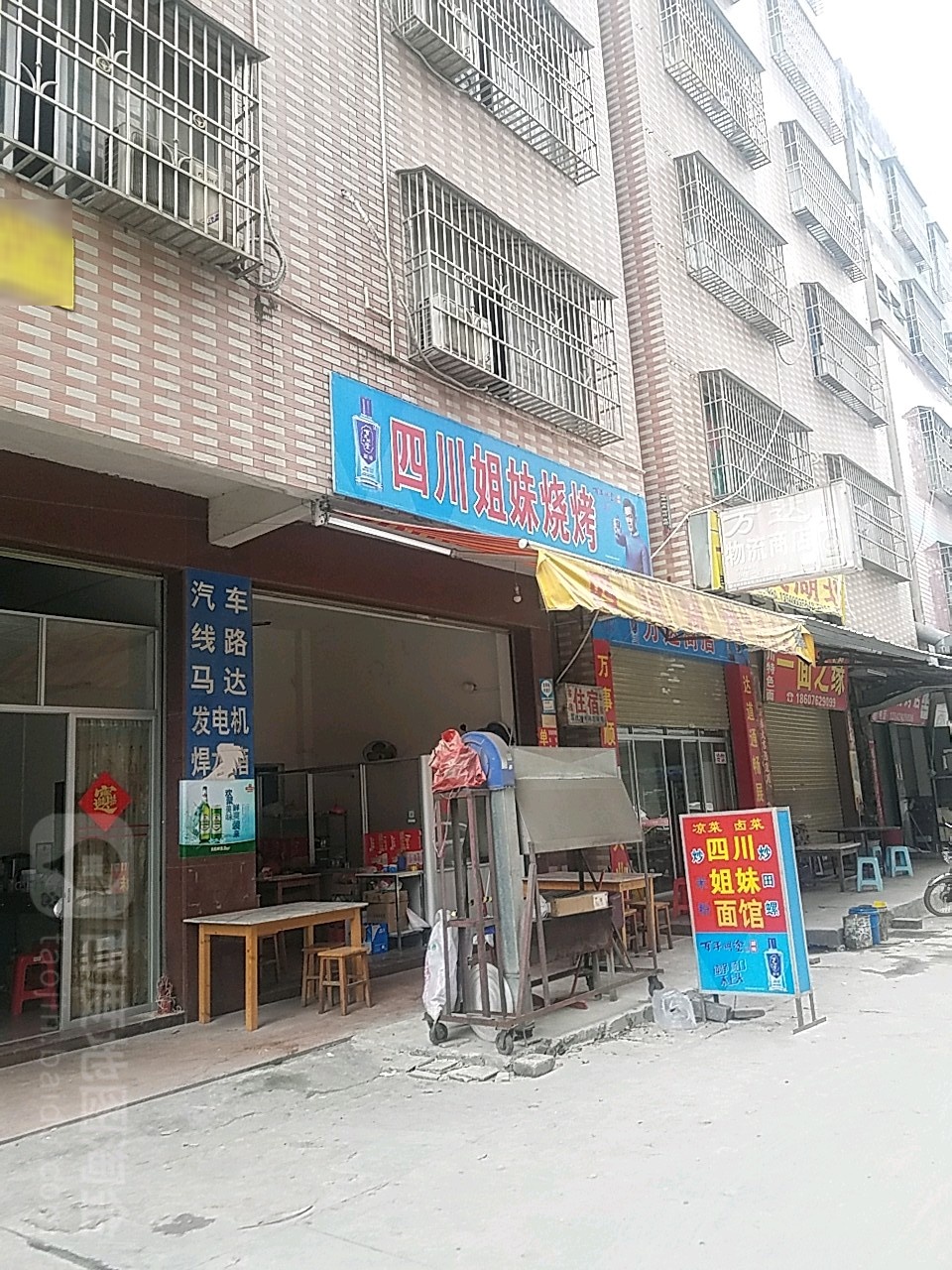四川姐妹烧烤(长顺路店)