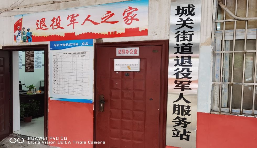 安徽省阜阳市临泉县城关街道退役军人服务站