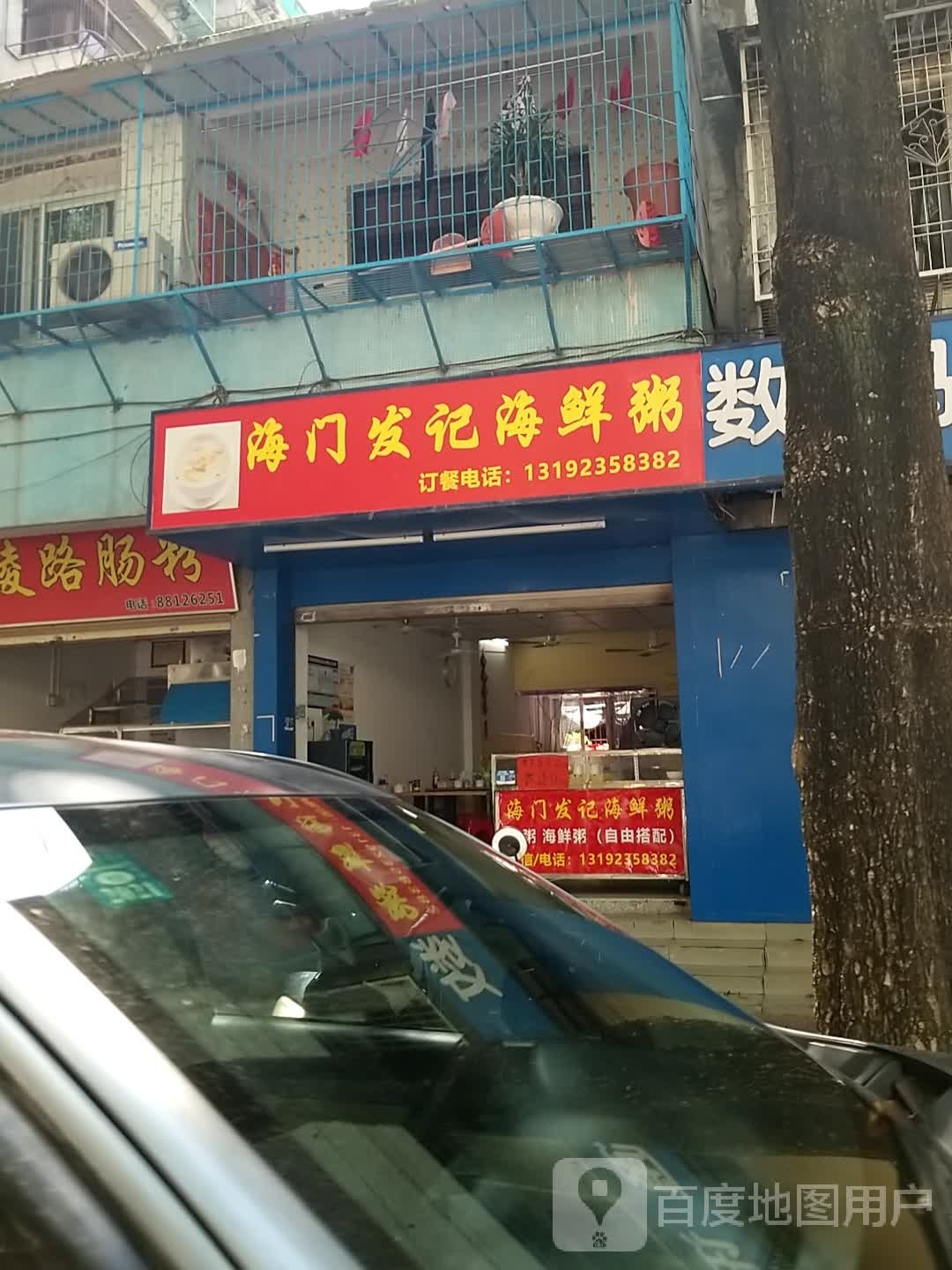 海门发记海鲜洲(港务宿舍店)