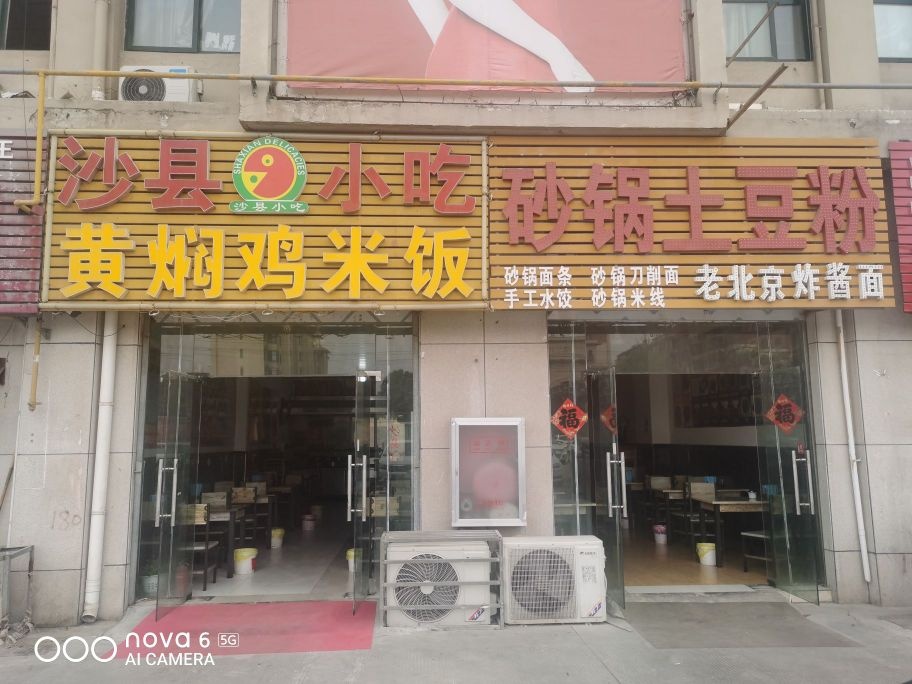 沙县小吃(亿都店)
