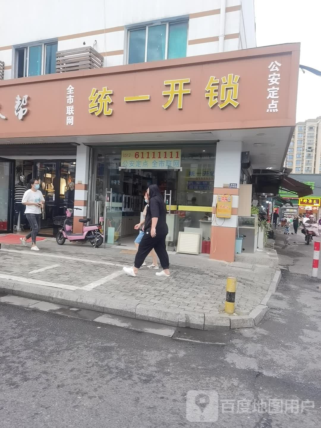 统一开锁(越溪店)