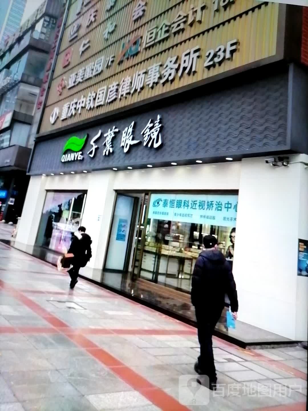 子叶眼镜(人民西路店)