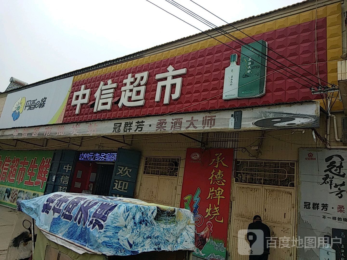 中顺超市(田庄镇人民政府北)