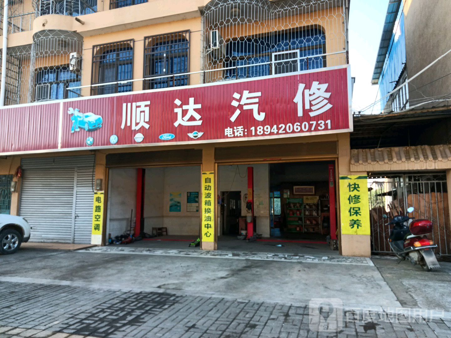 顺达汽修(白云大道店)