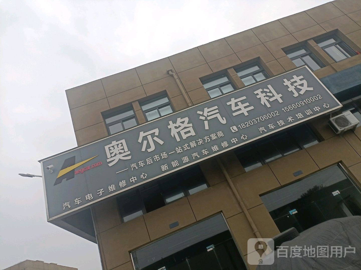 奥尔格汽车科技