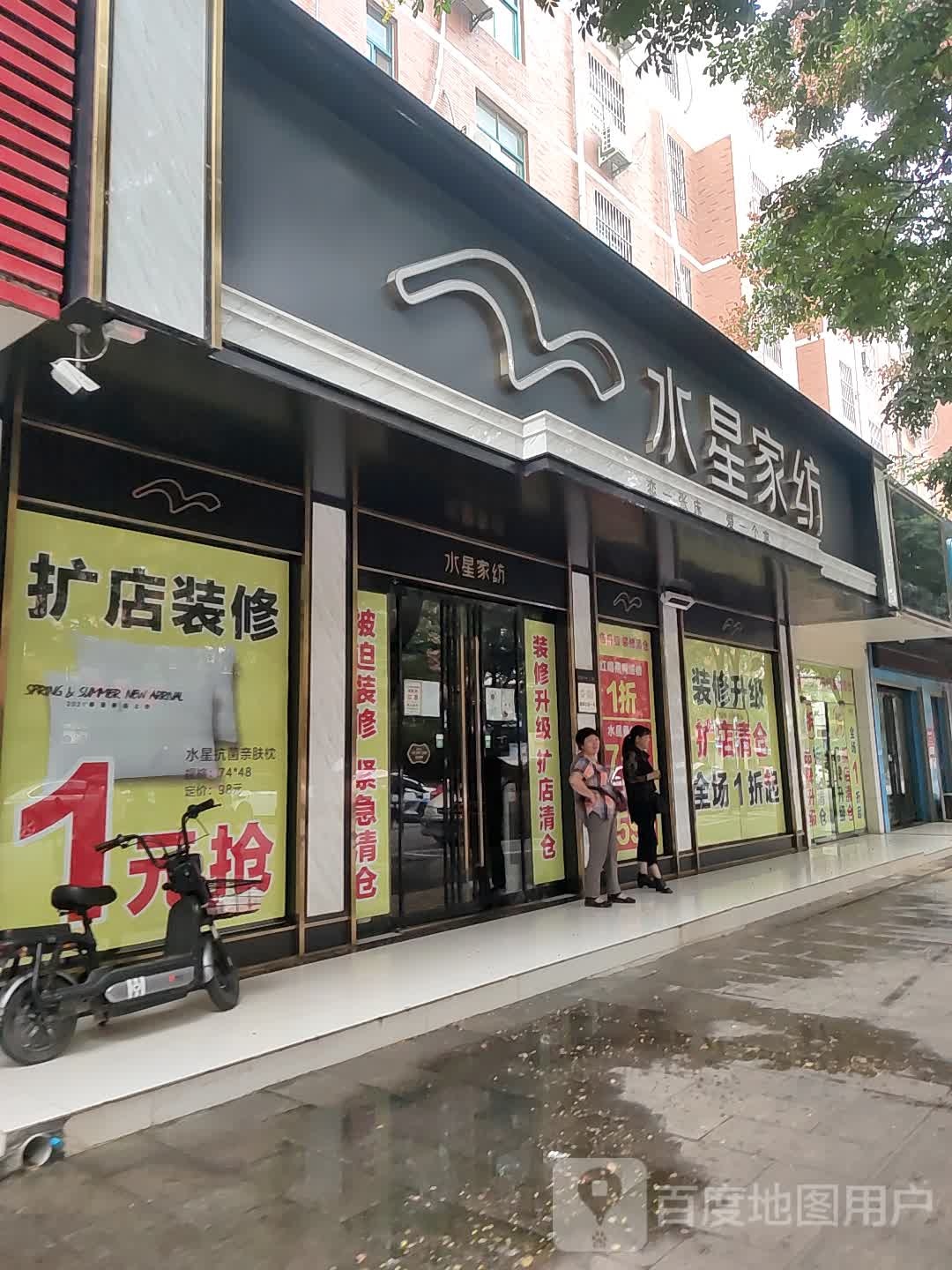 泌阳县水星家纺(文化路店)