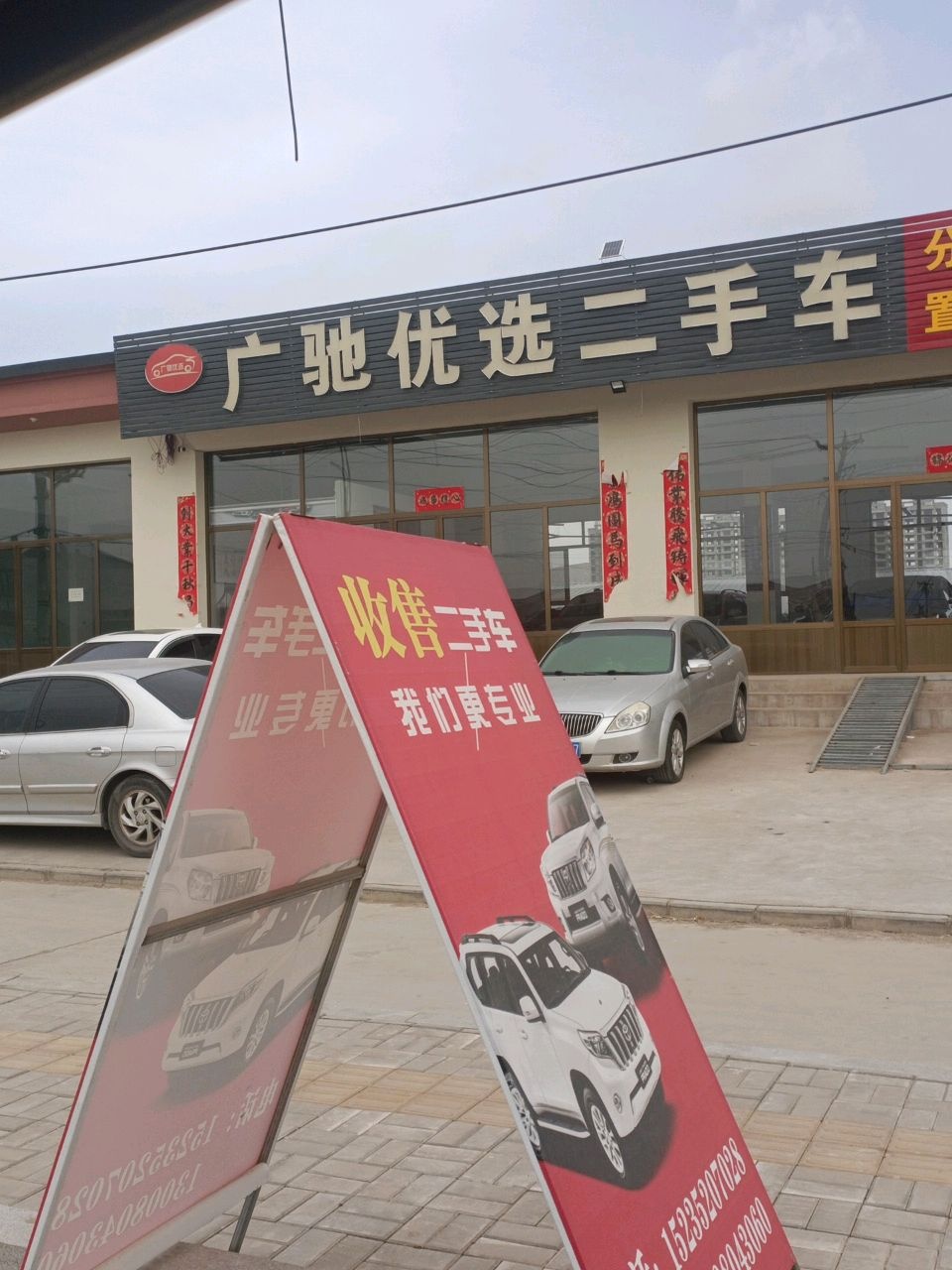 广驰优选二手车