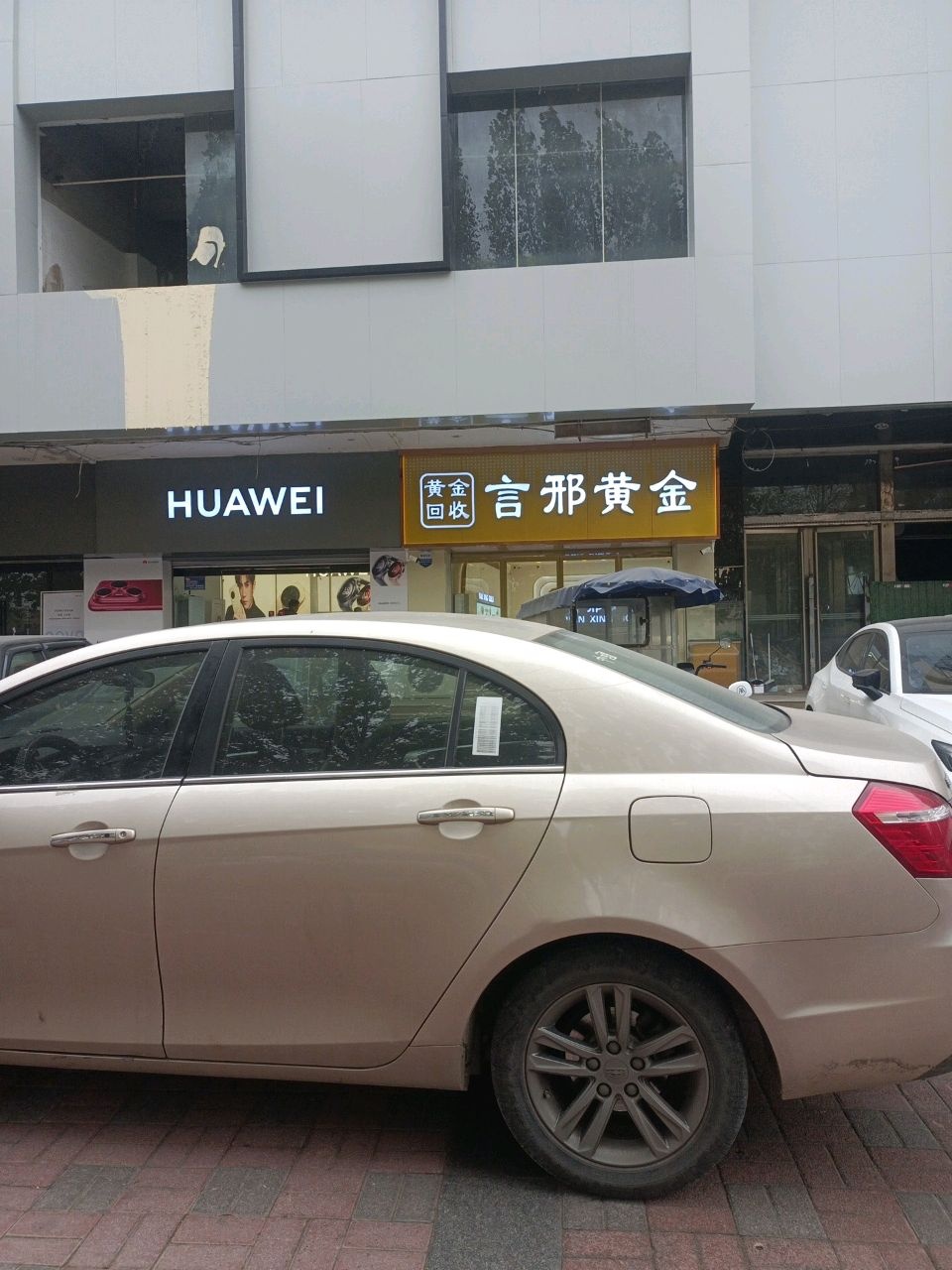 言邢黄金(中兴西大街店)