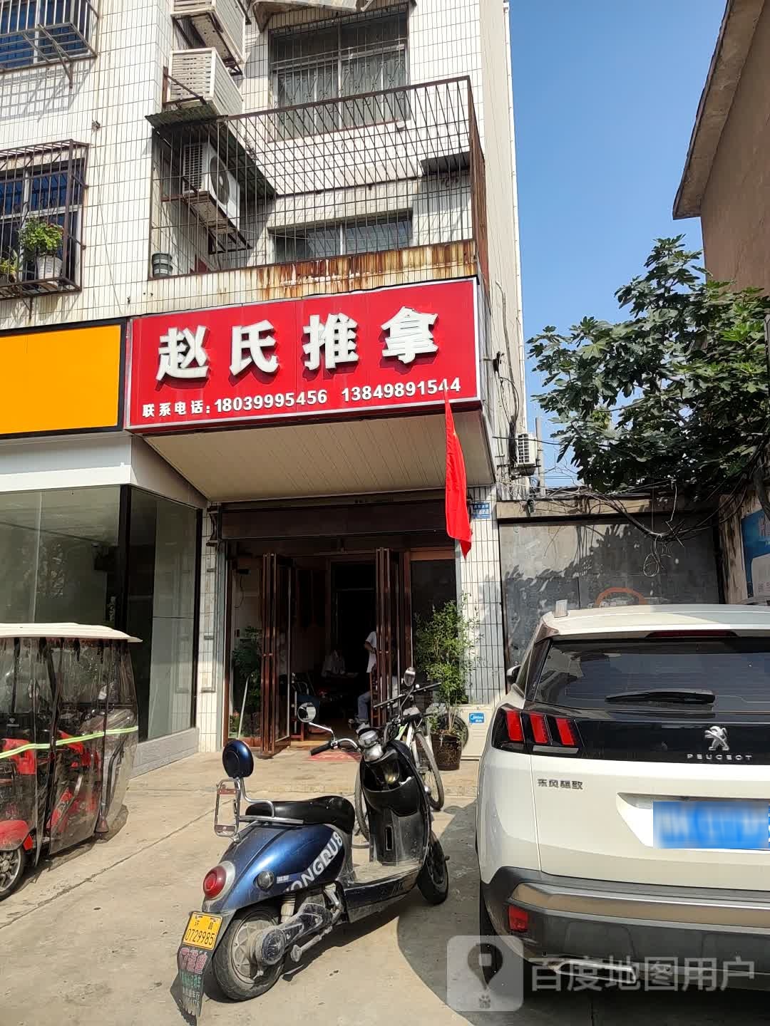 赵氏推拿(八一西路店)