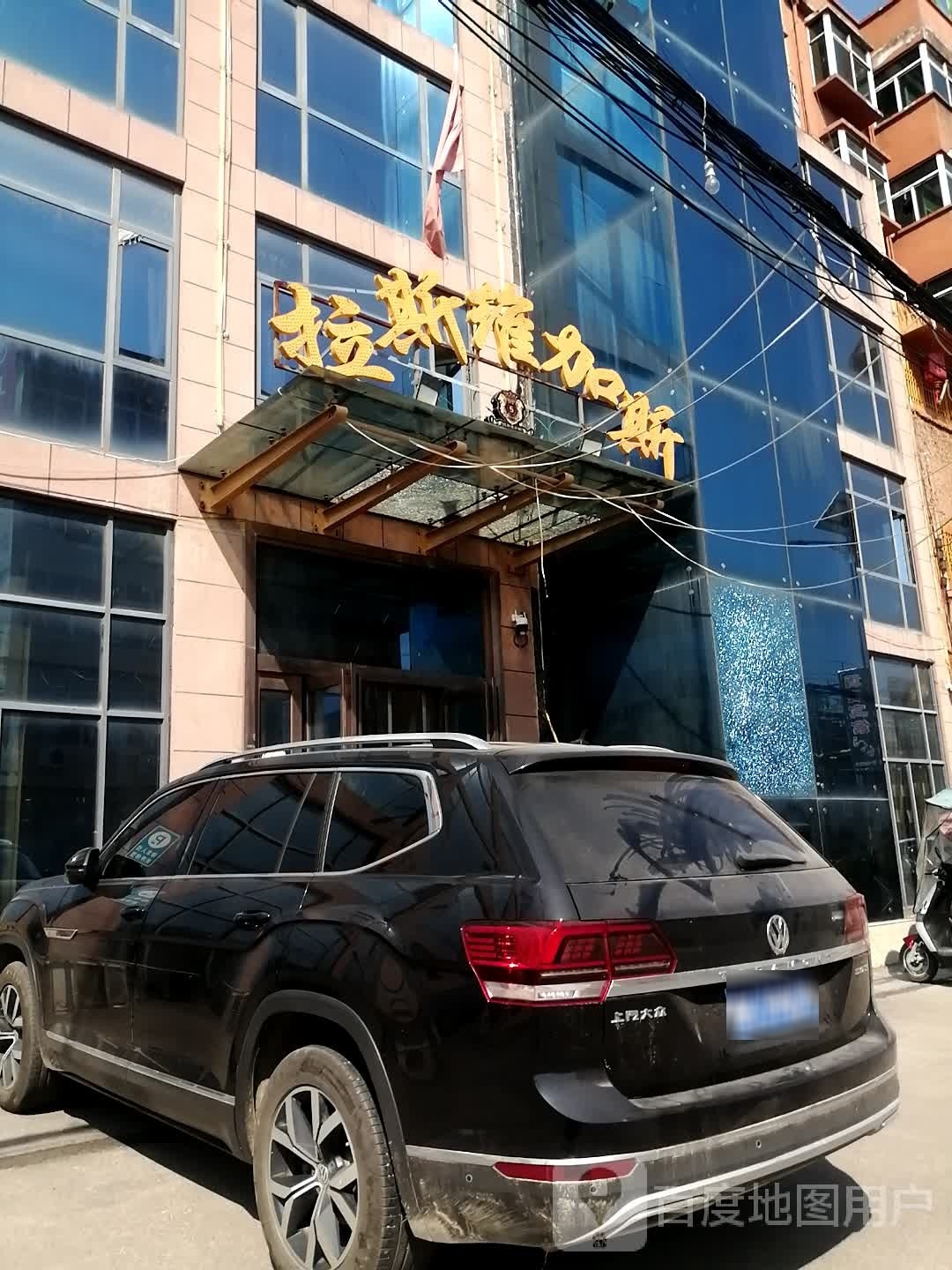 拉斯维加斯