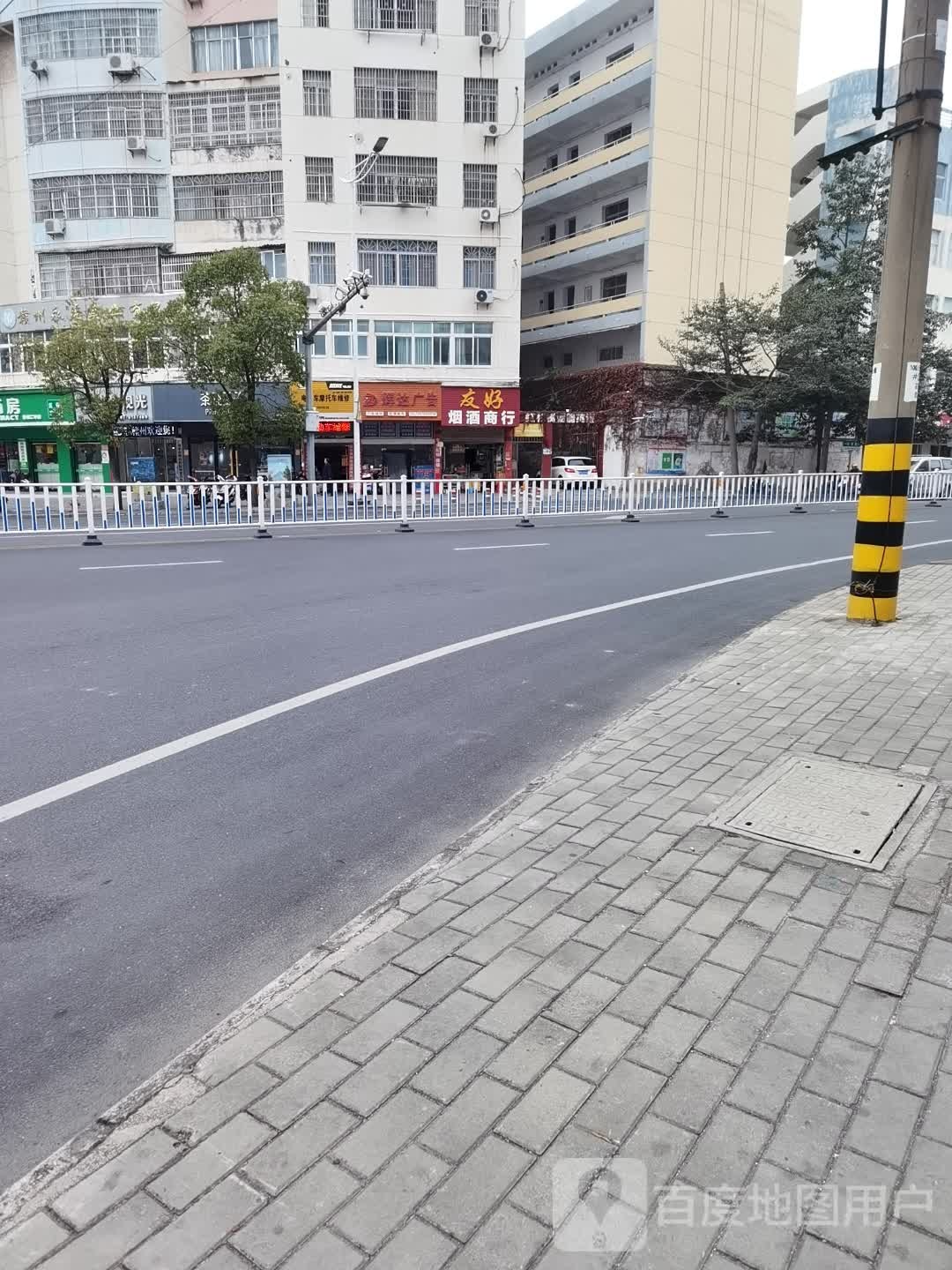 友好烟酒商行