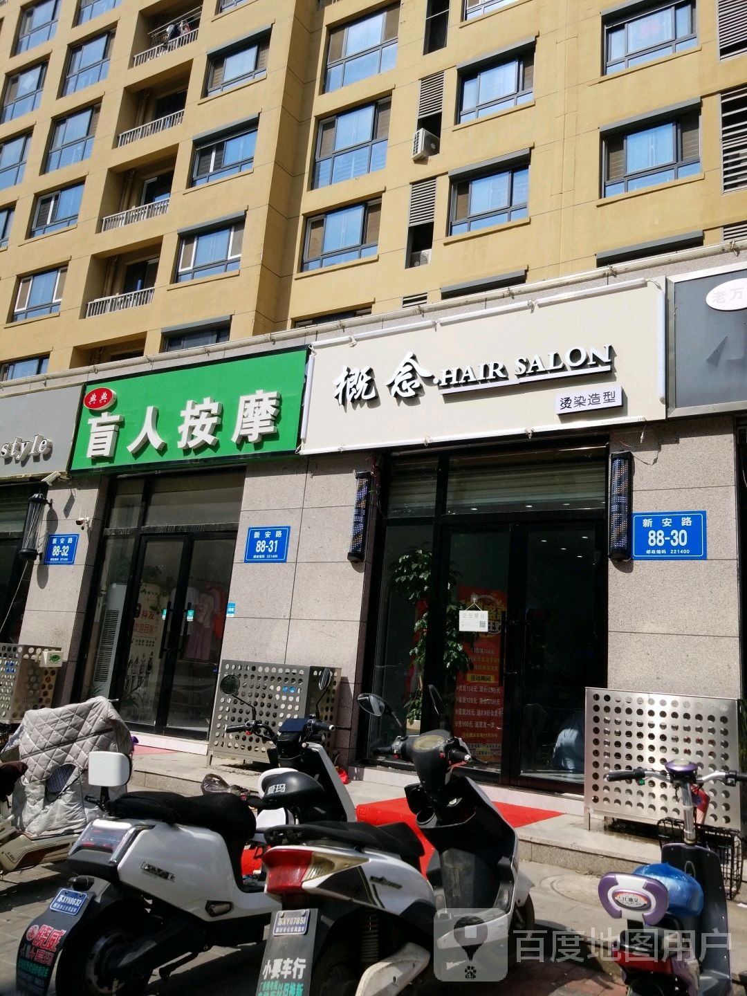 概念(新安路店)