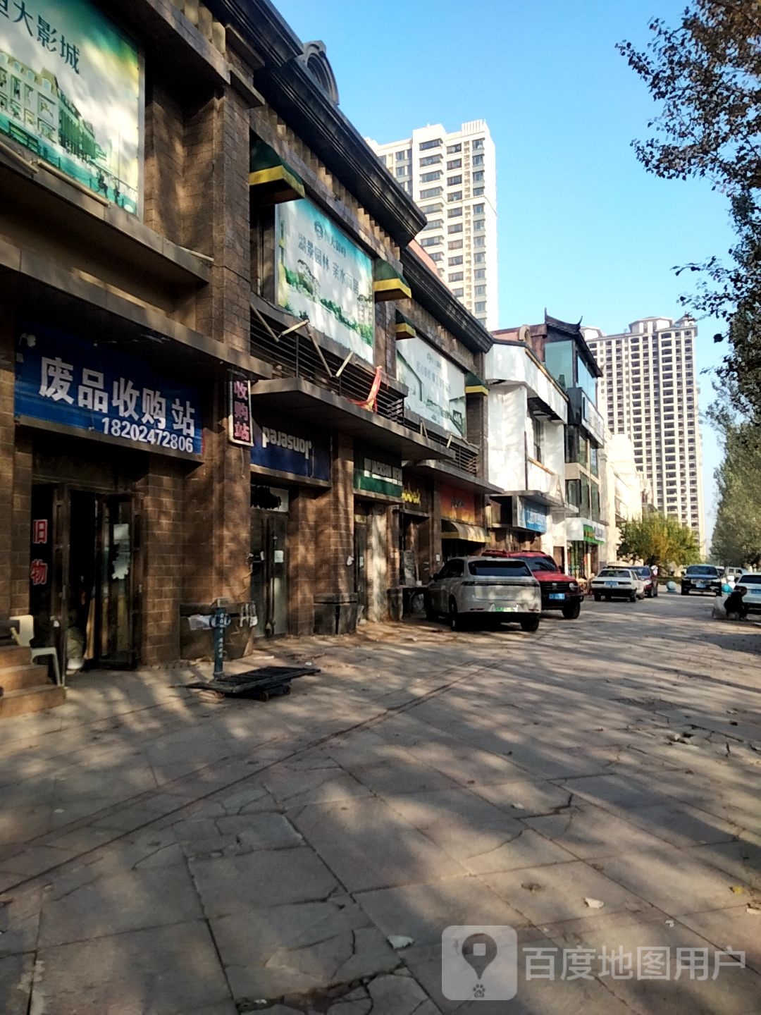 废品收购站