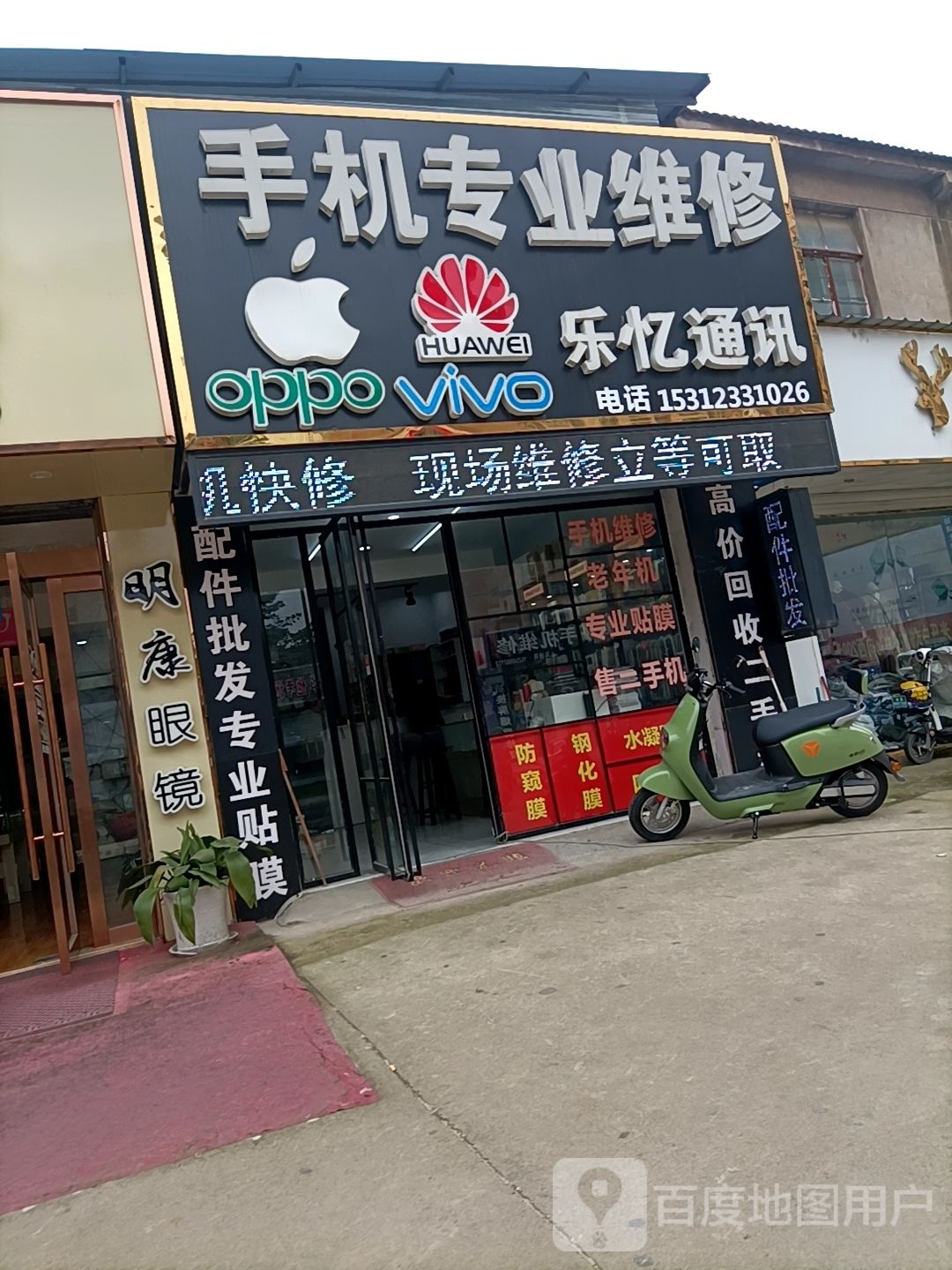 乐忆通讯