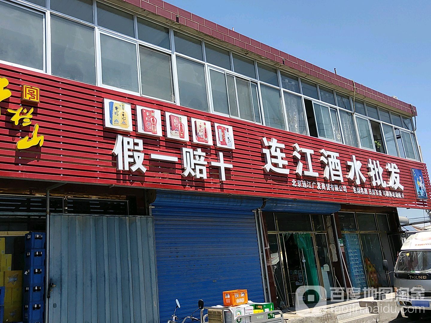 连降酒水批发