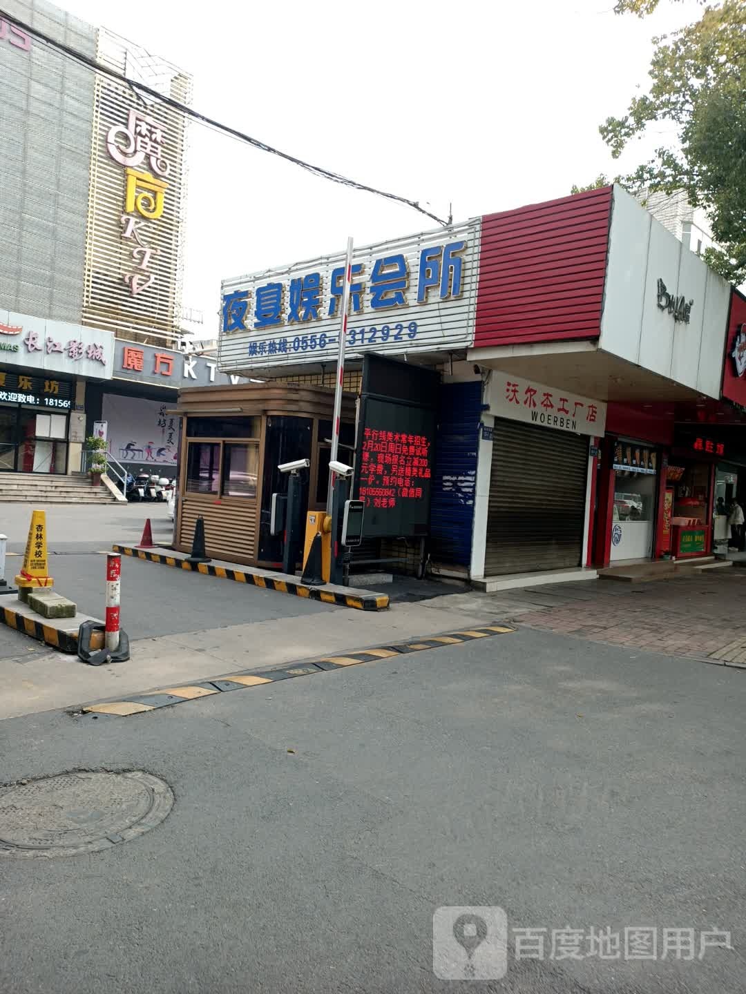 魔方KTV(集贤闵南路店)