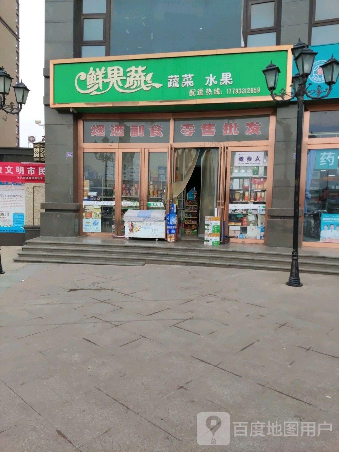 鲜果蔬(新城国际店)