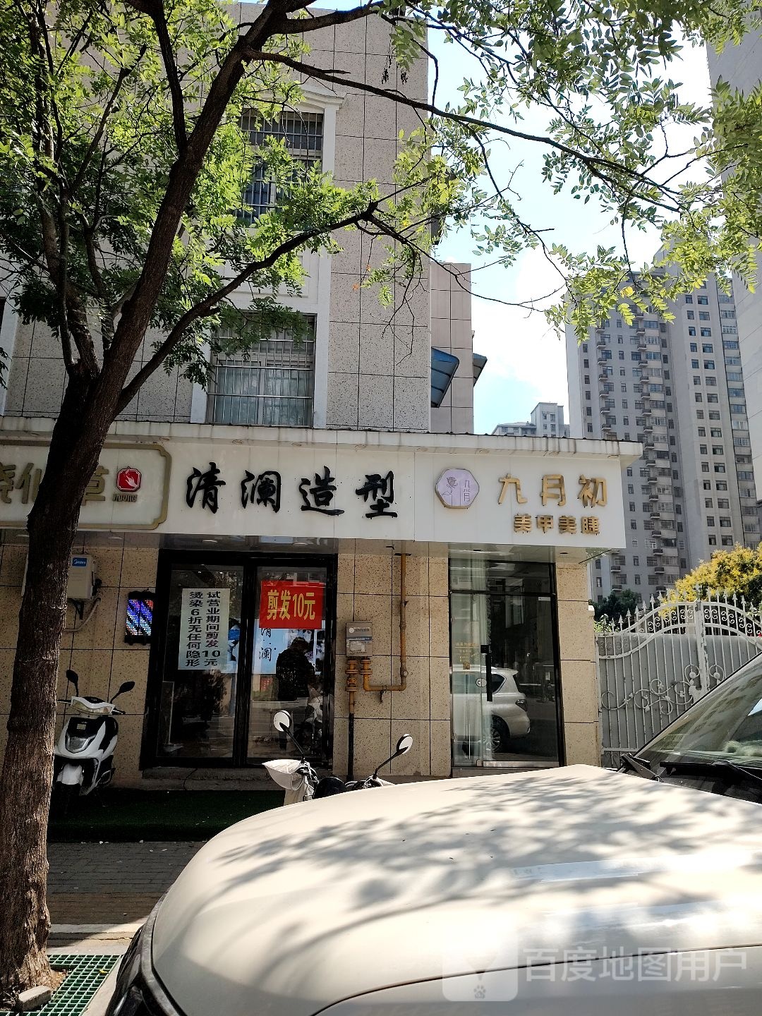 玖月初美甲美睫
