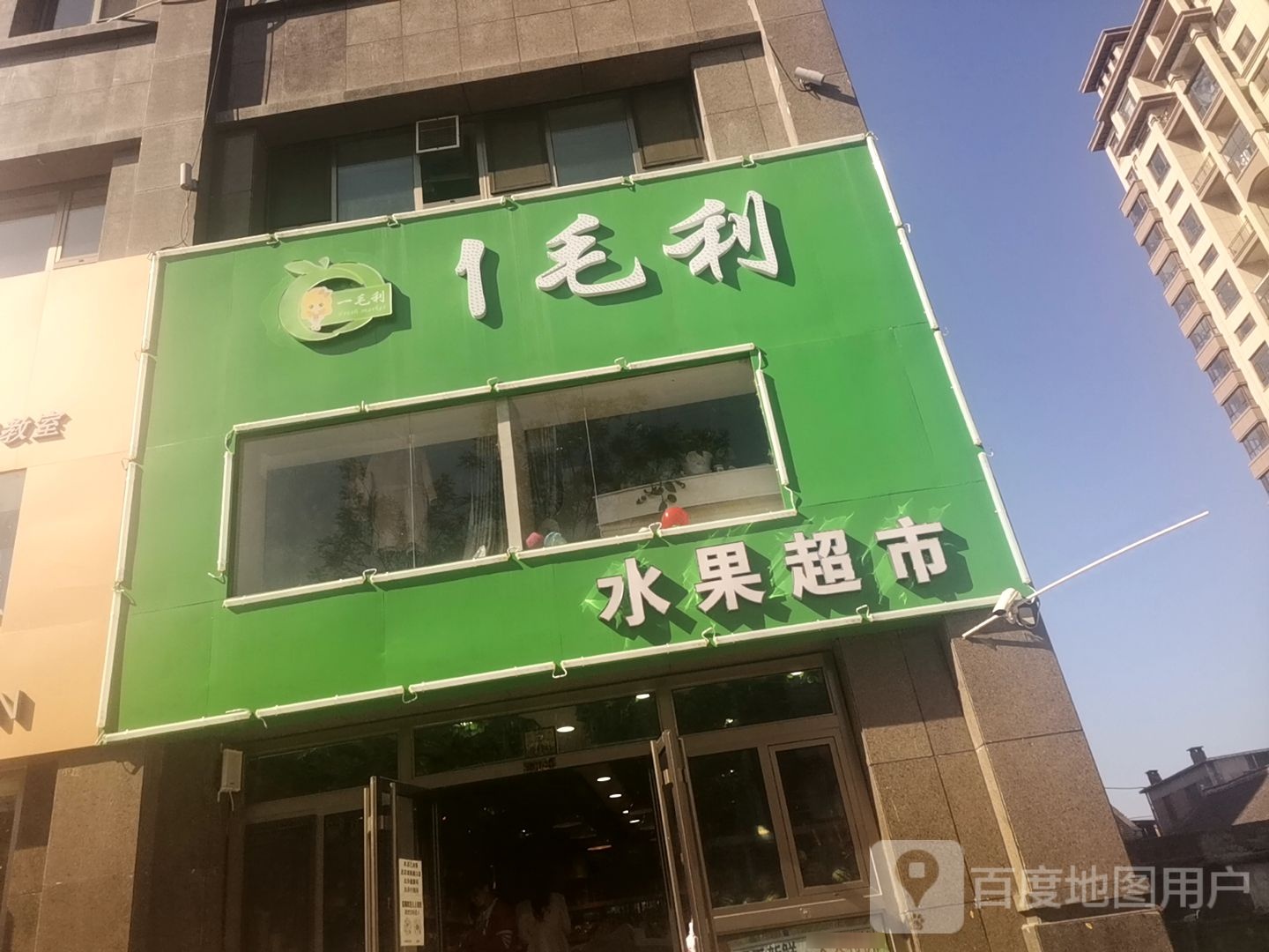 1毛利水果超市