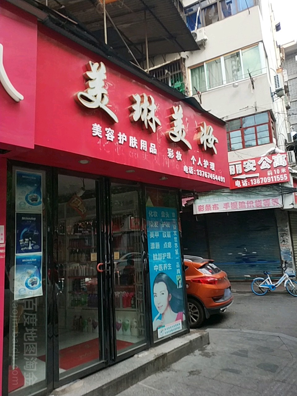 美琳美妆坊(船山路店)