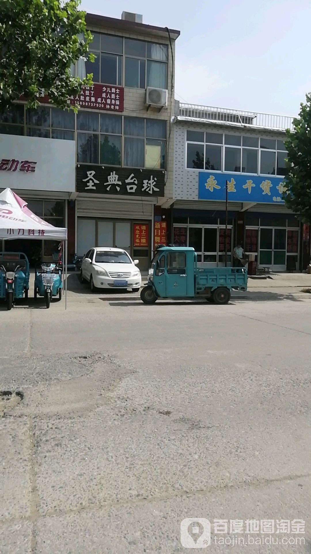 圣典台球
