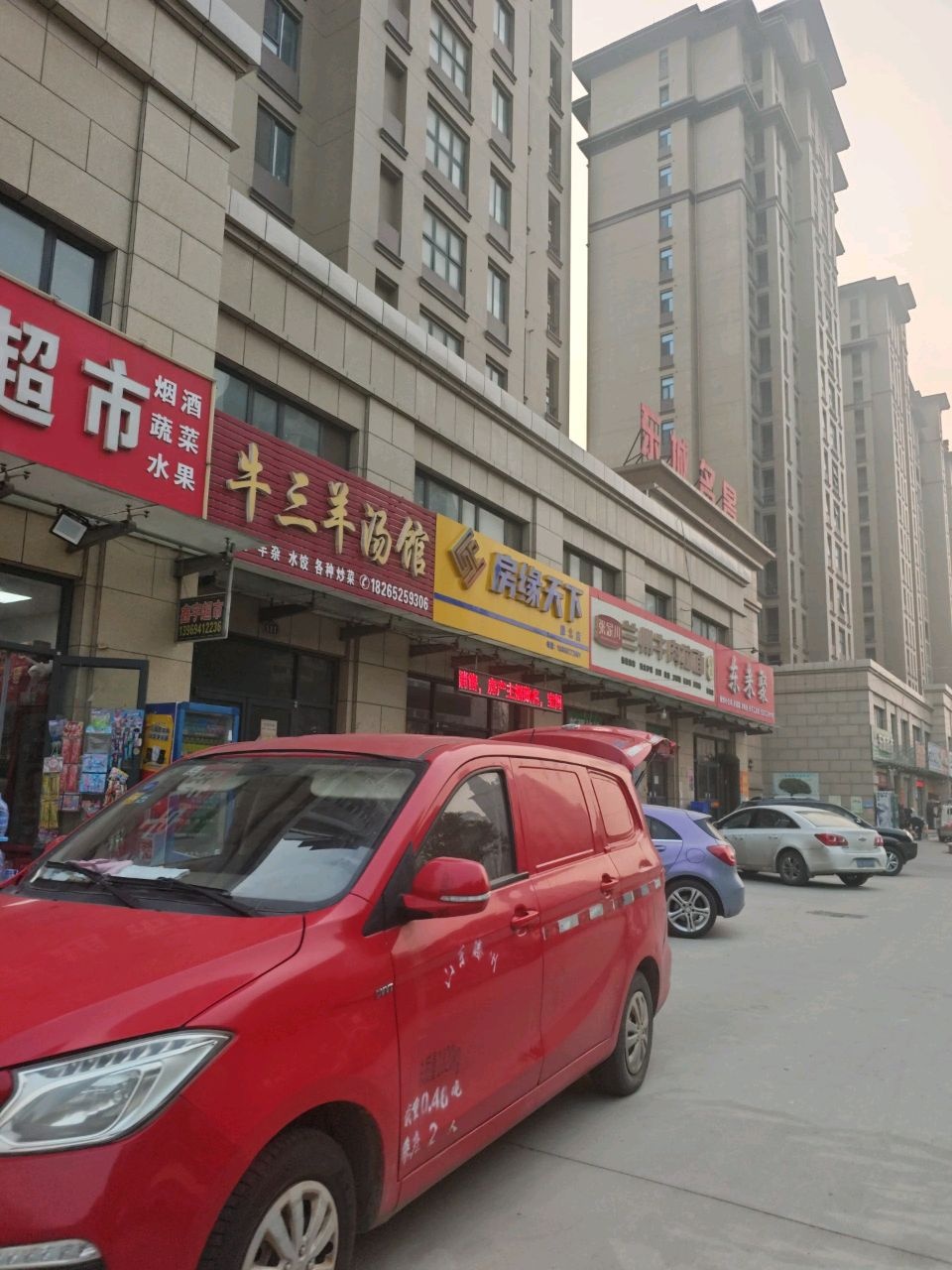 牛三羊汤馆