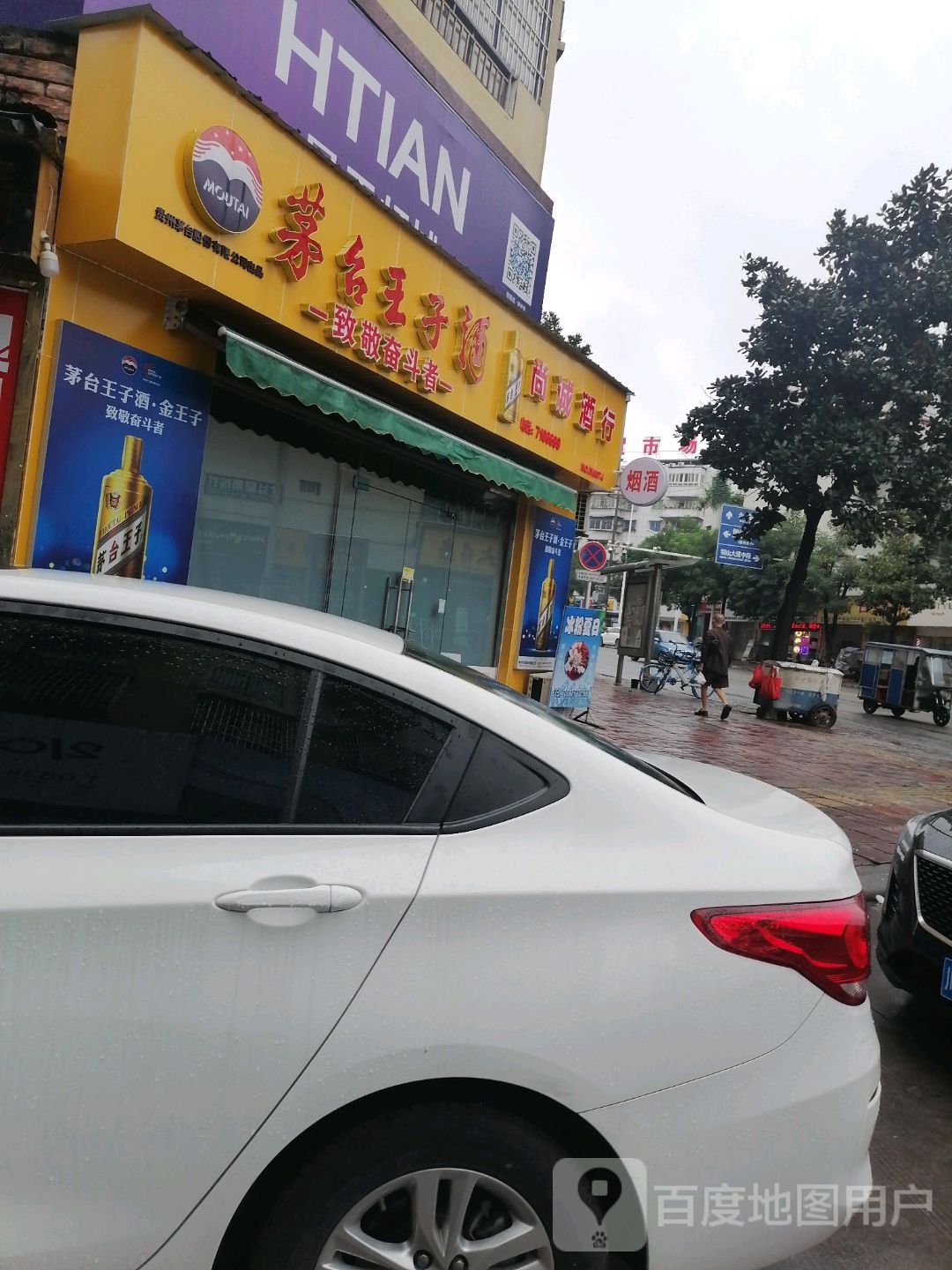 尚诚酒行