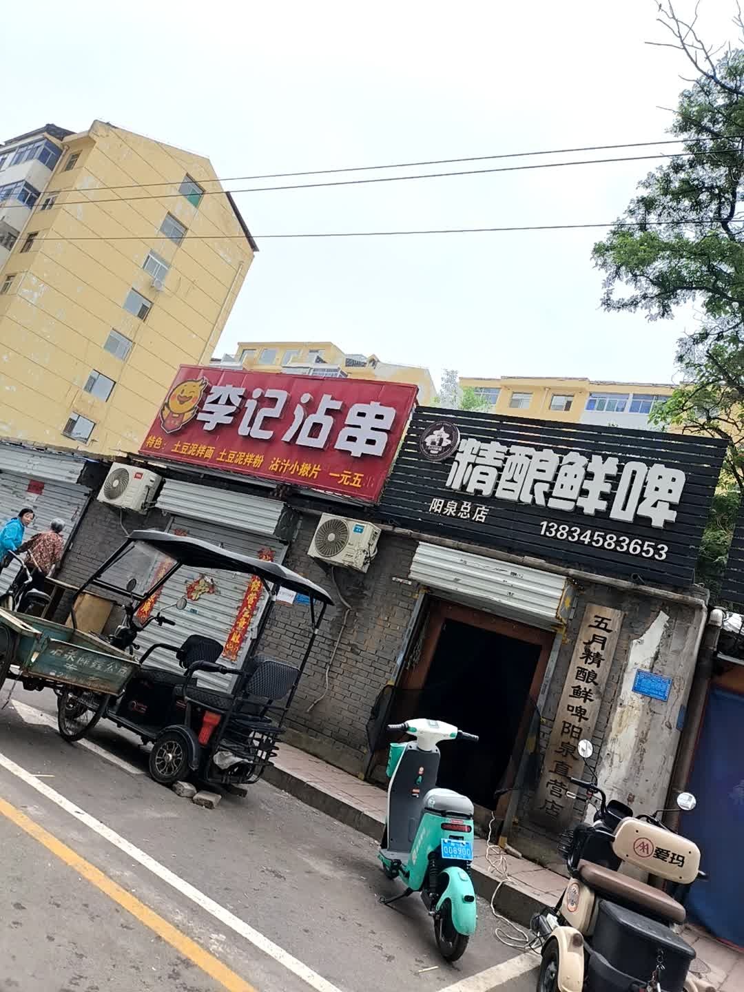精酿鲜啤(阳泉总店)