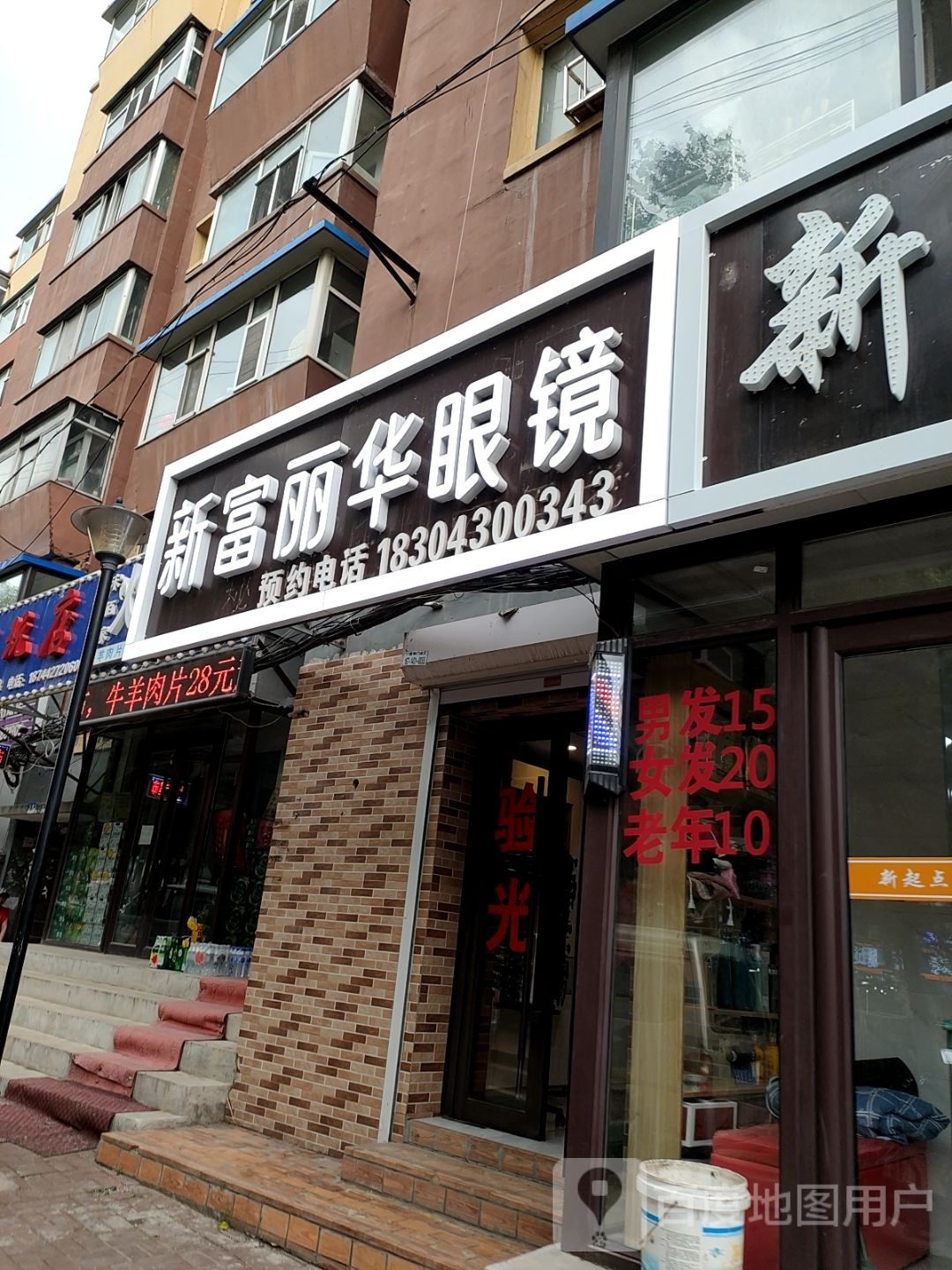 新富丽华眼睛