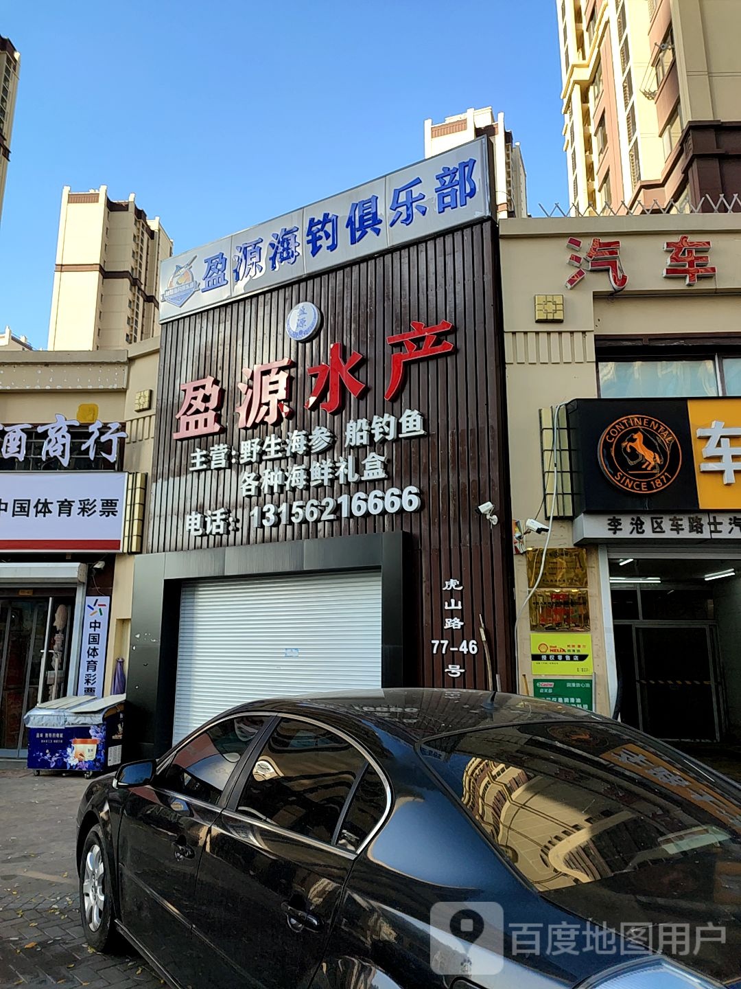 鼎红海停珍品