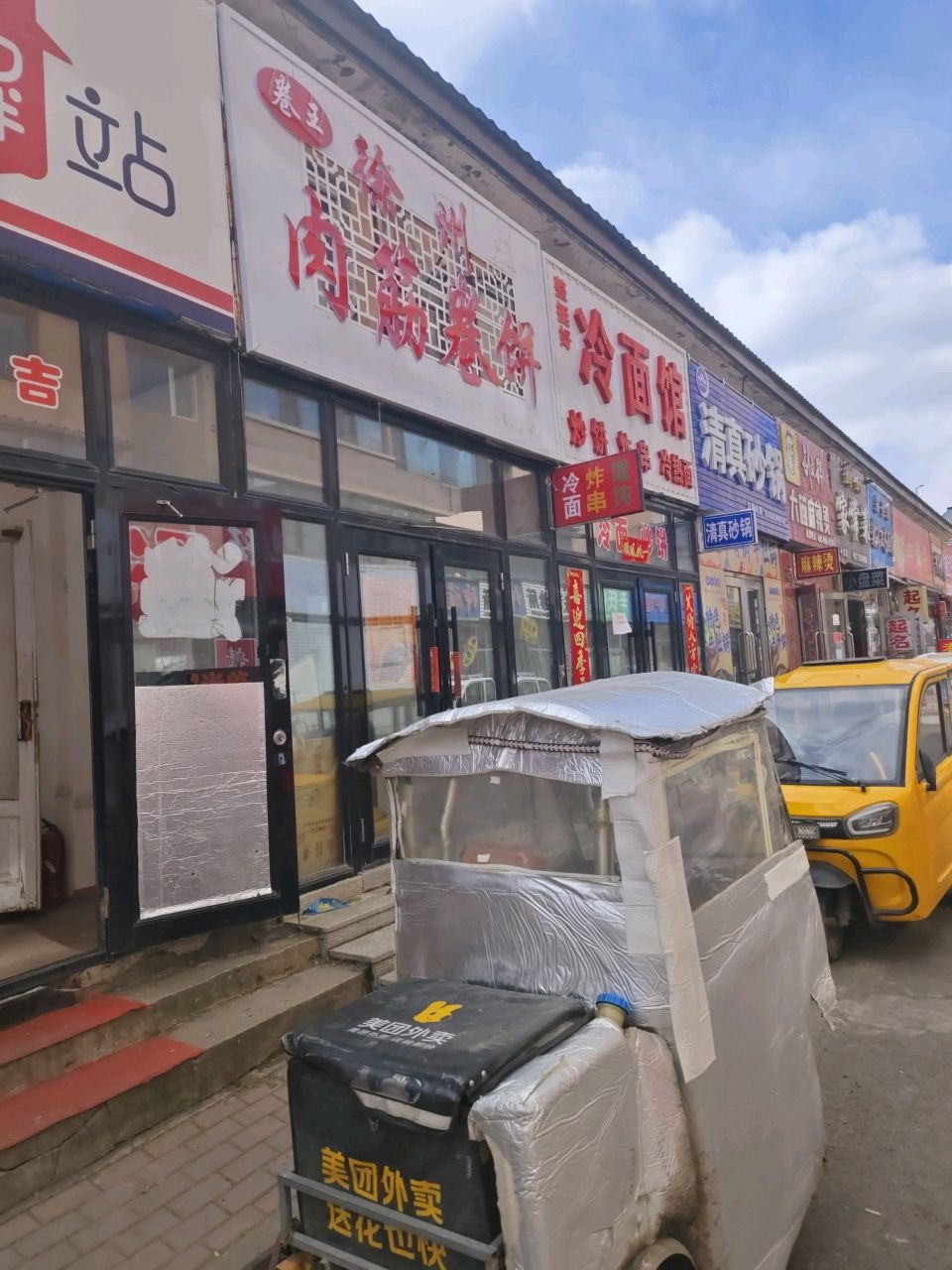 卷王徐州肉筋卷饼