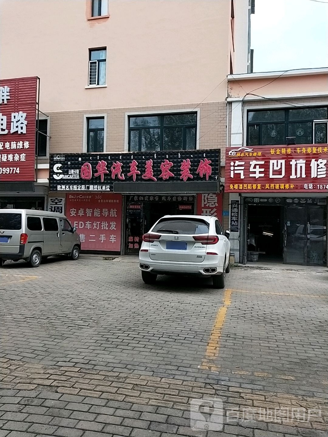 国华汽车装饰