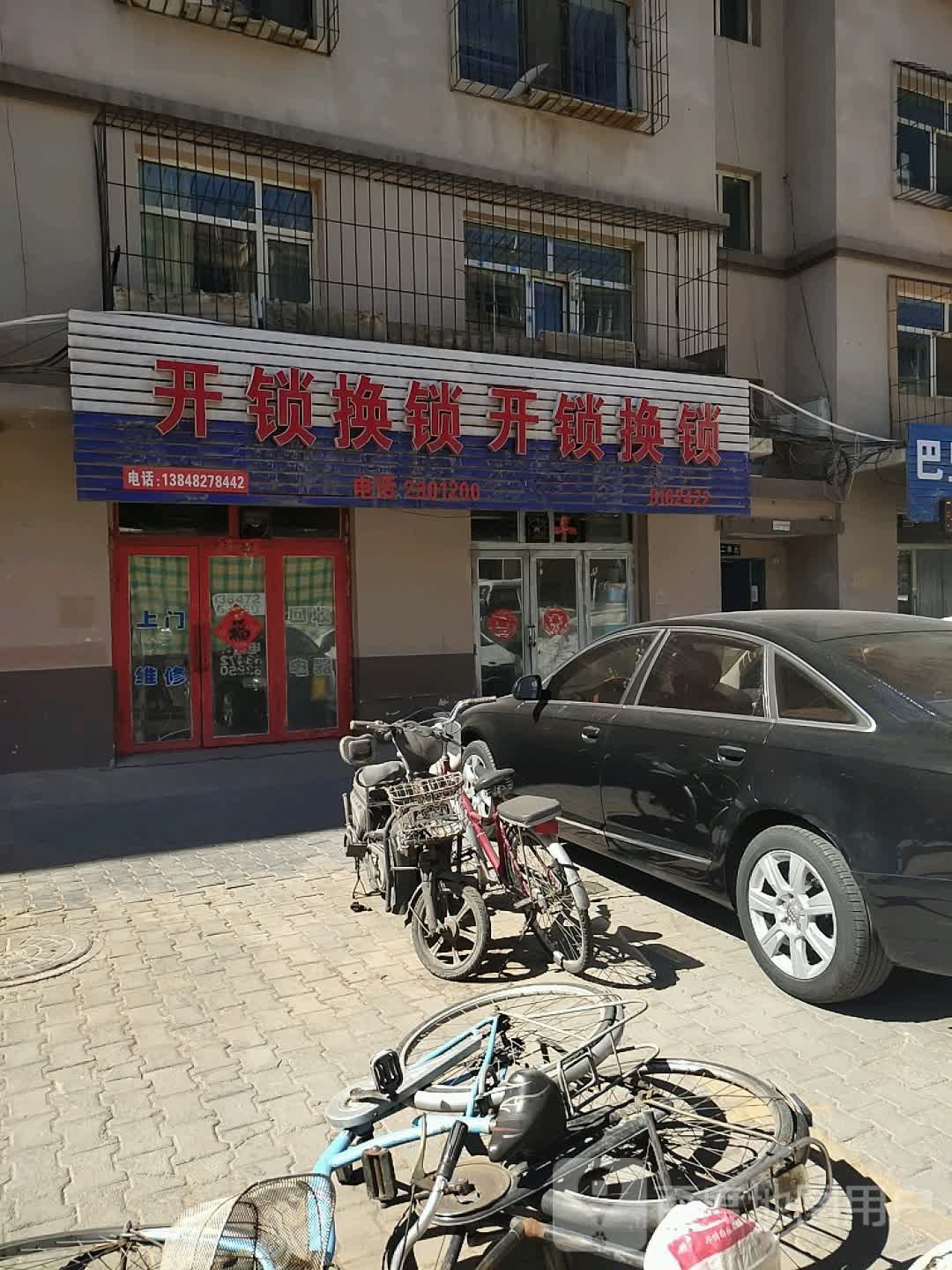 开锁换锁