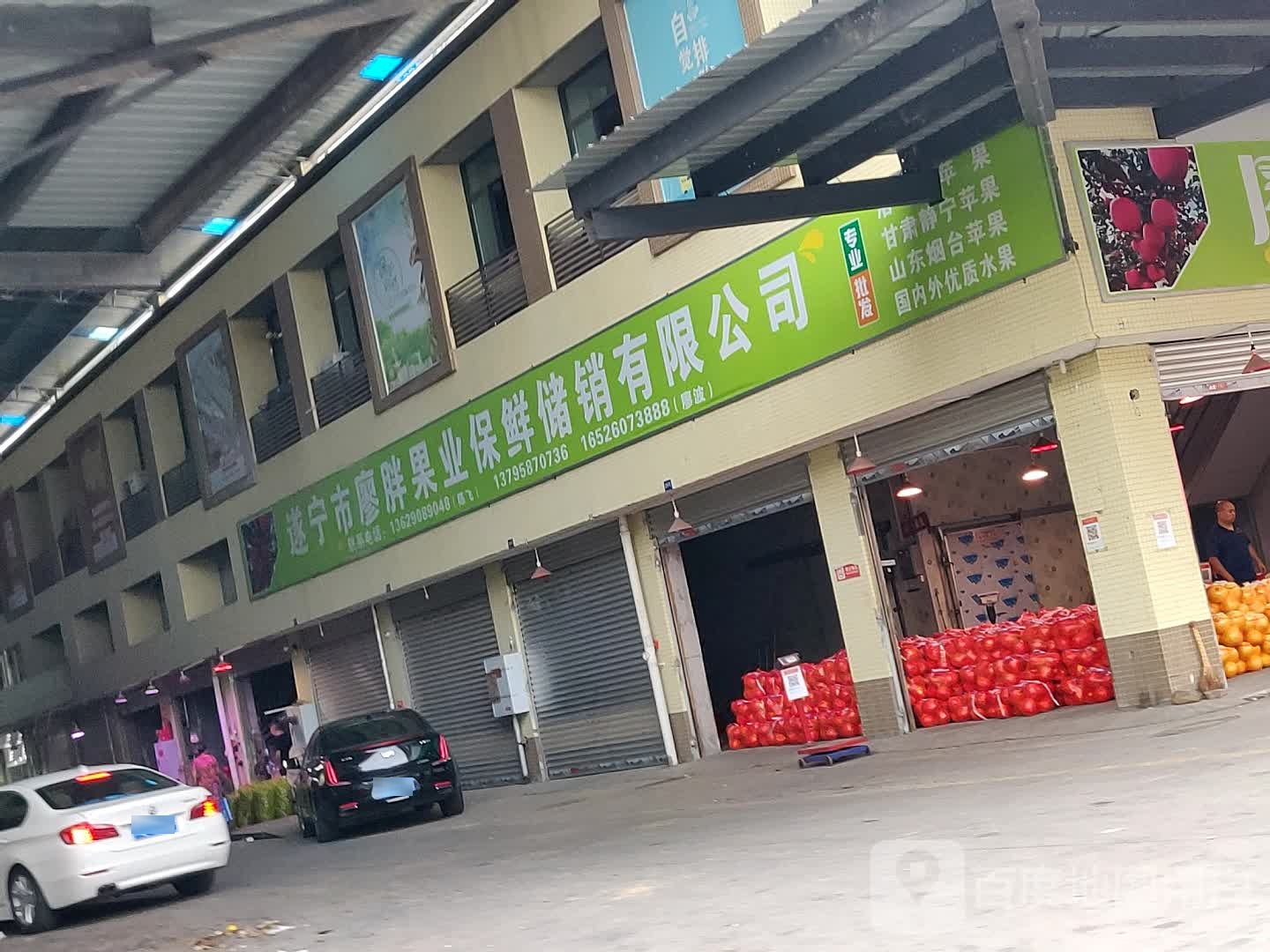 廖胖果业