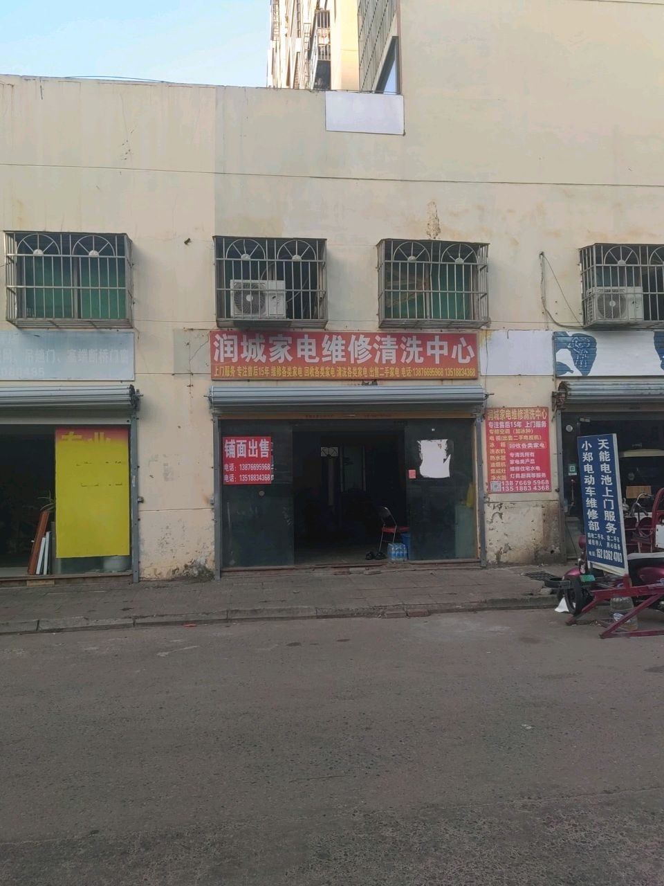 润城家电维修清洗中心