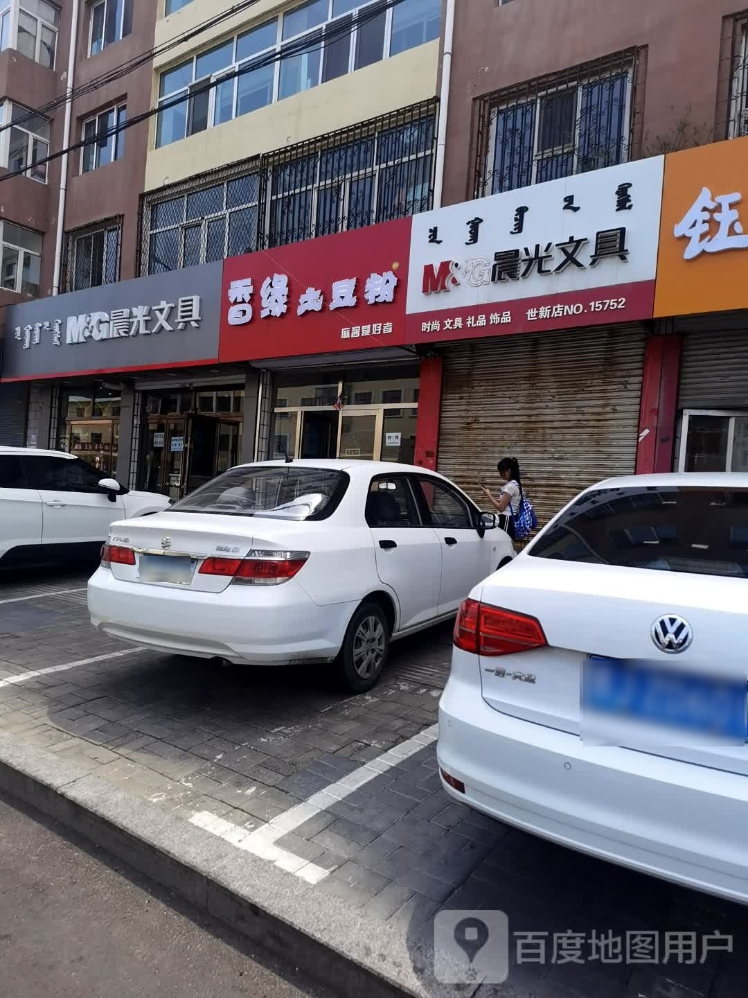 香缘e土豆粉(集宁四中店)
