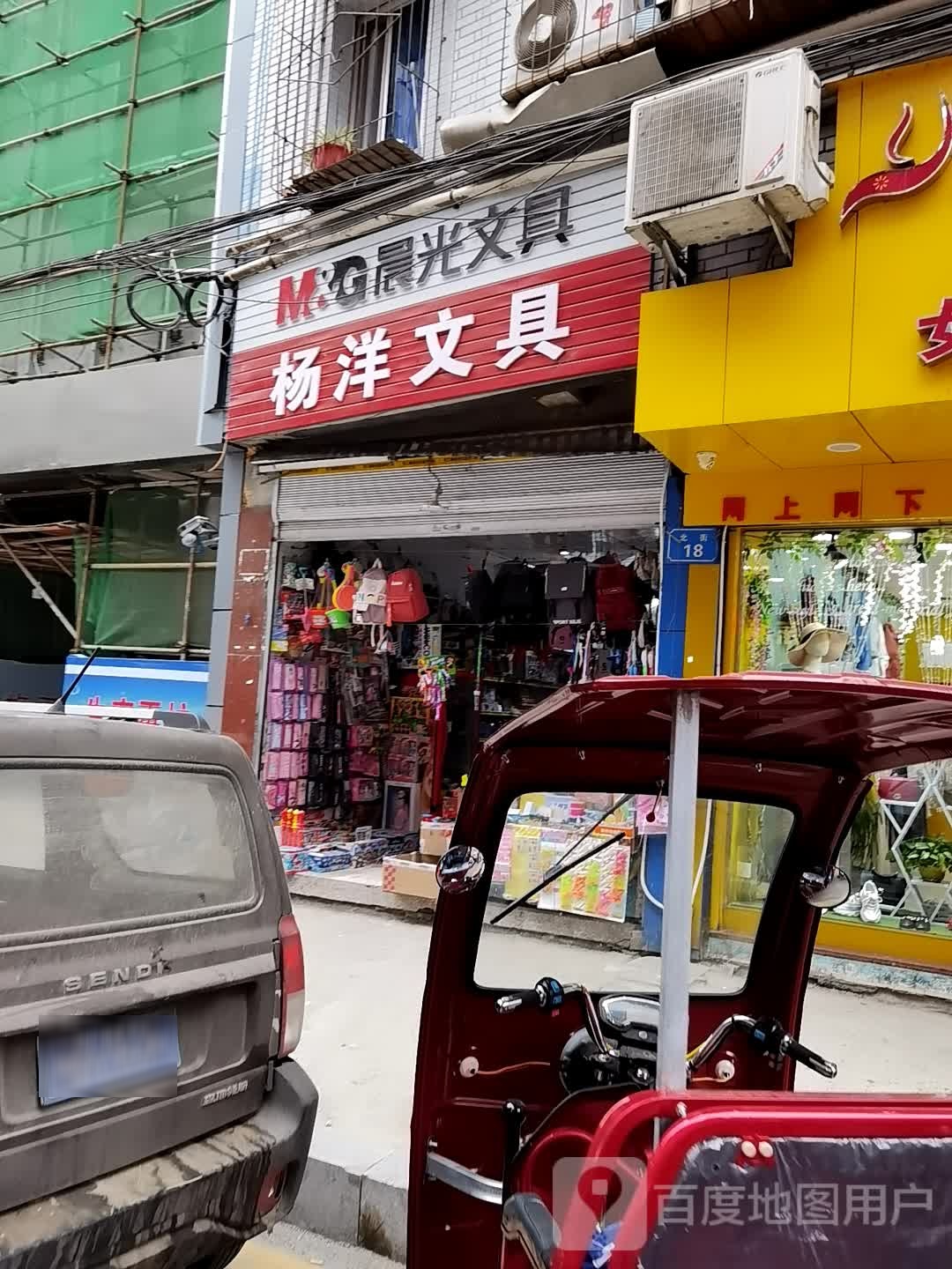 杨洋文具