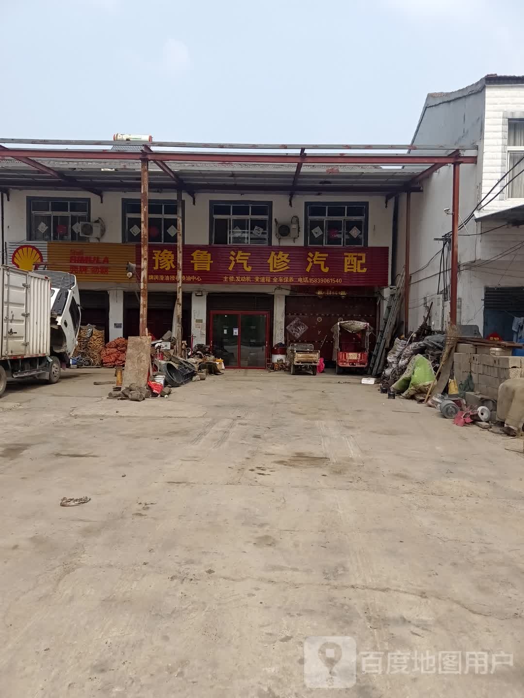 豫鲁汽修汽配