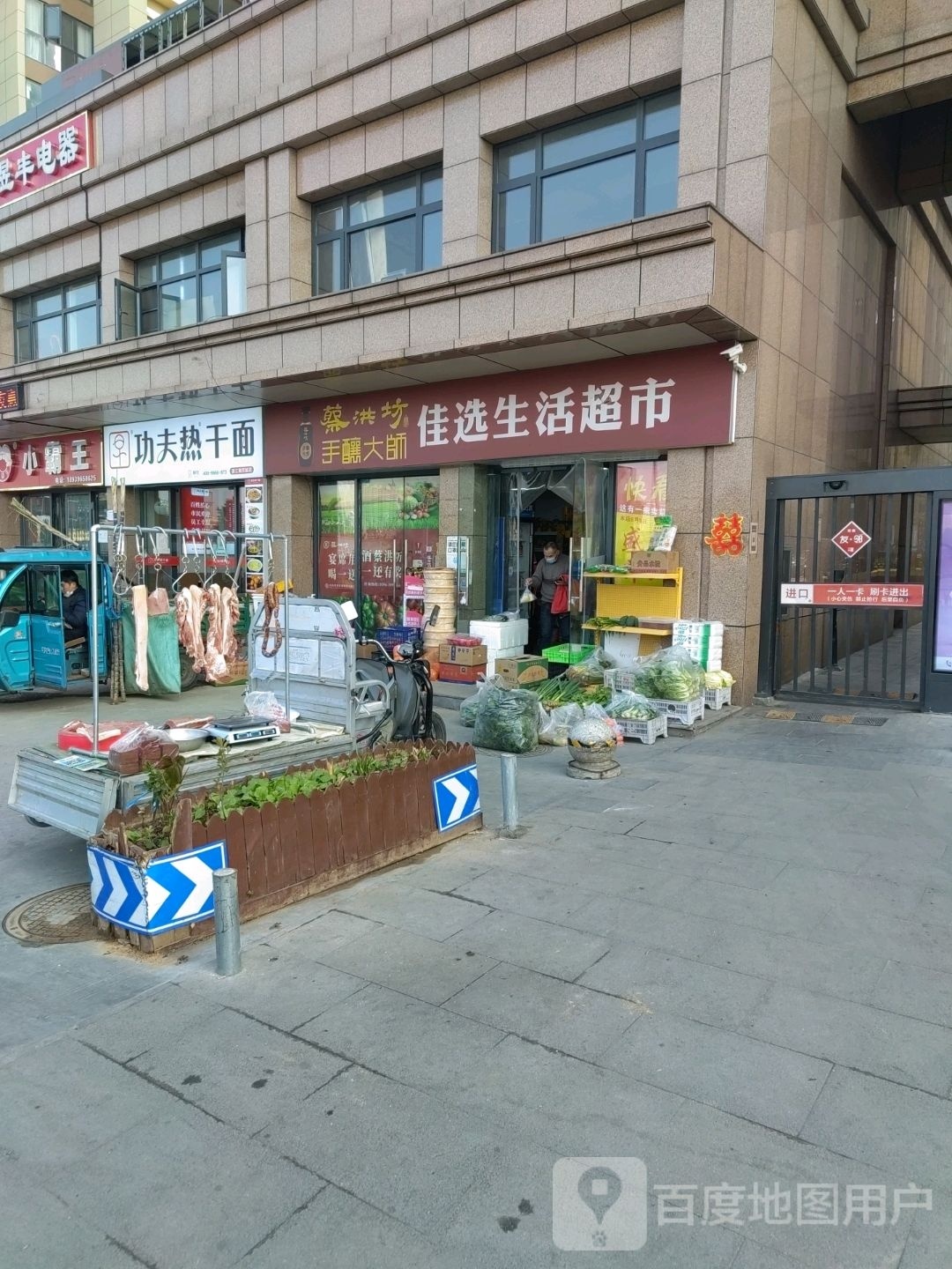 功夫热干面(农业路店)