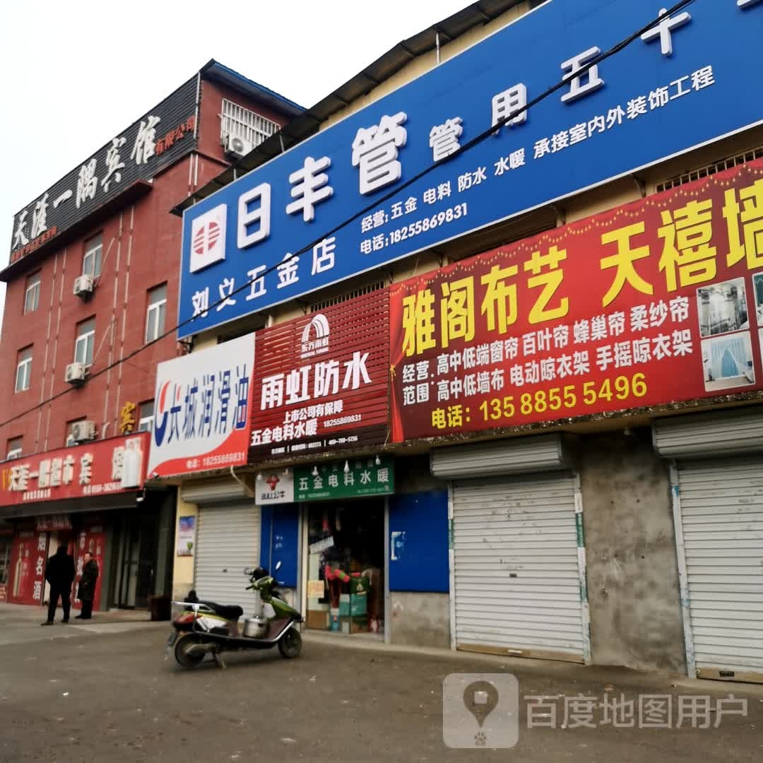 刘义五金店店